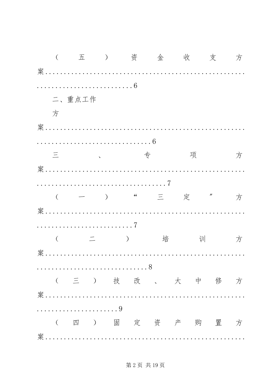 2023年计划工作编制方案.docx_第2页