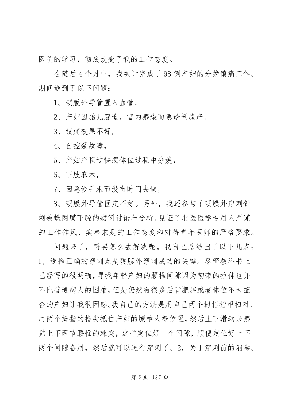 2023年北大医院分娩镇痛学习感想新编.docx_第2页