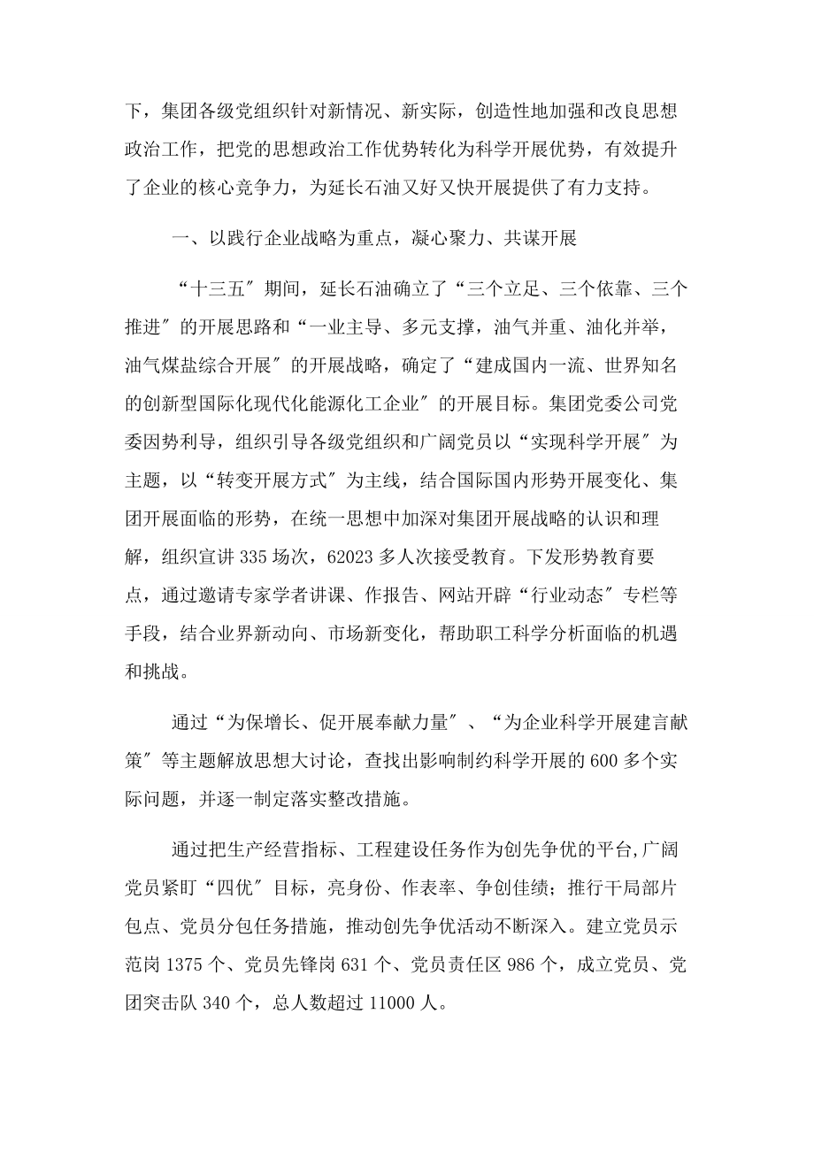 2023年延长石油企业思想政治工作.docx_第2页