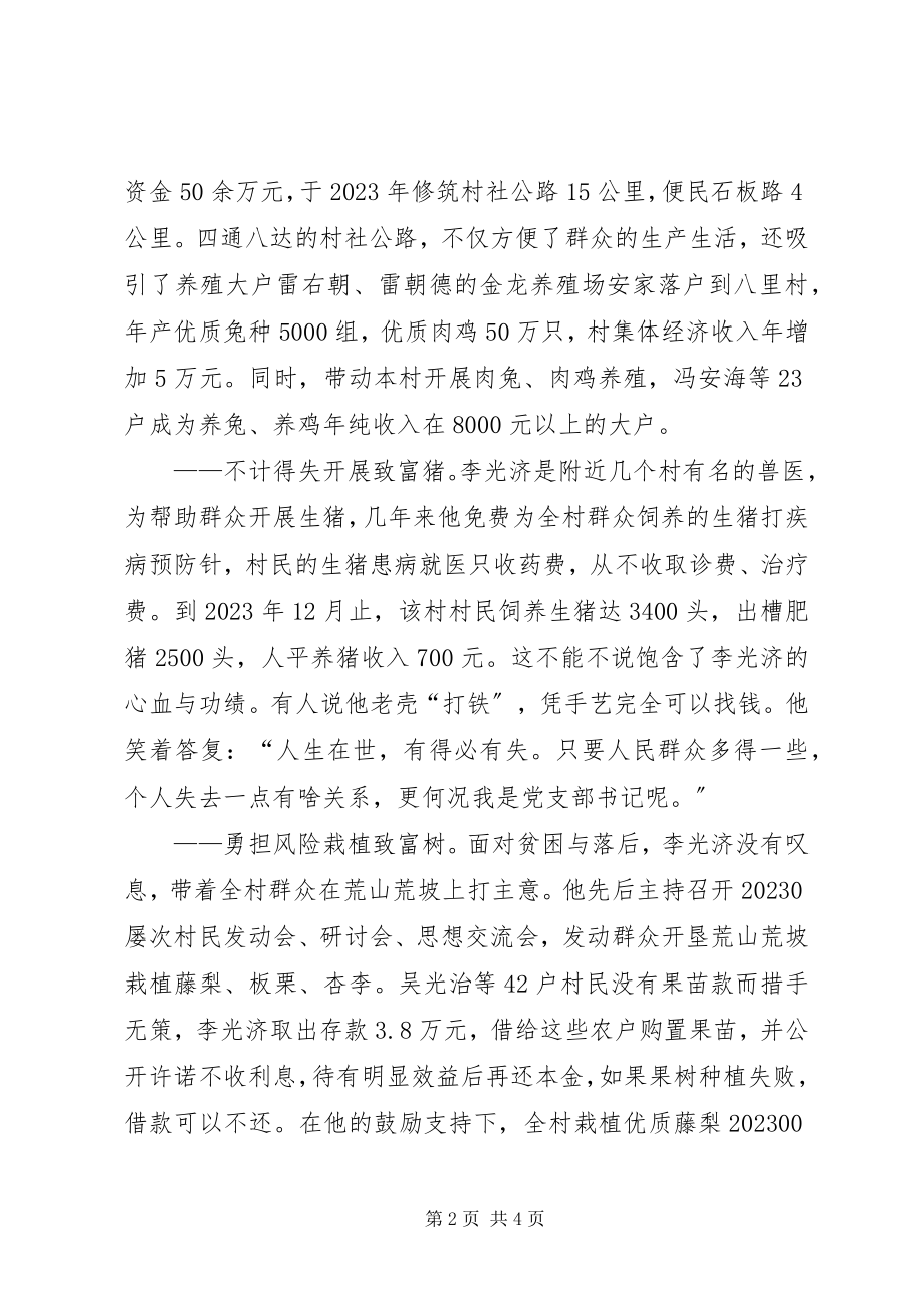 2023年乡镇党支部书记先进事迹材料.docx_第2页