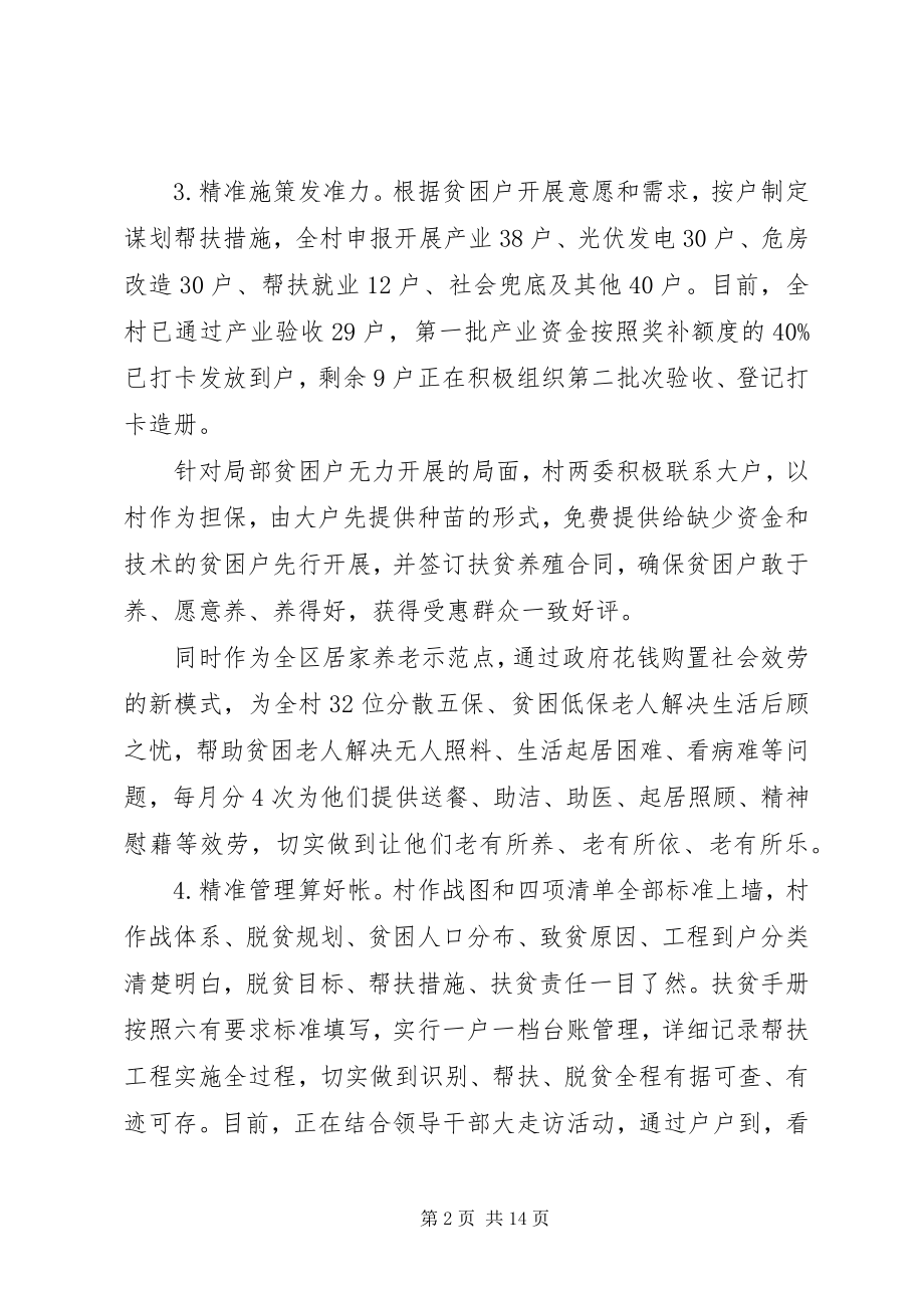 2023年乡镇精准扶贫帮扶工作总结.docx_第2页