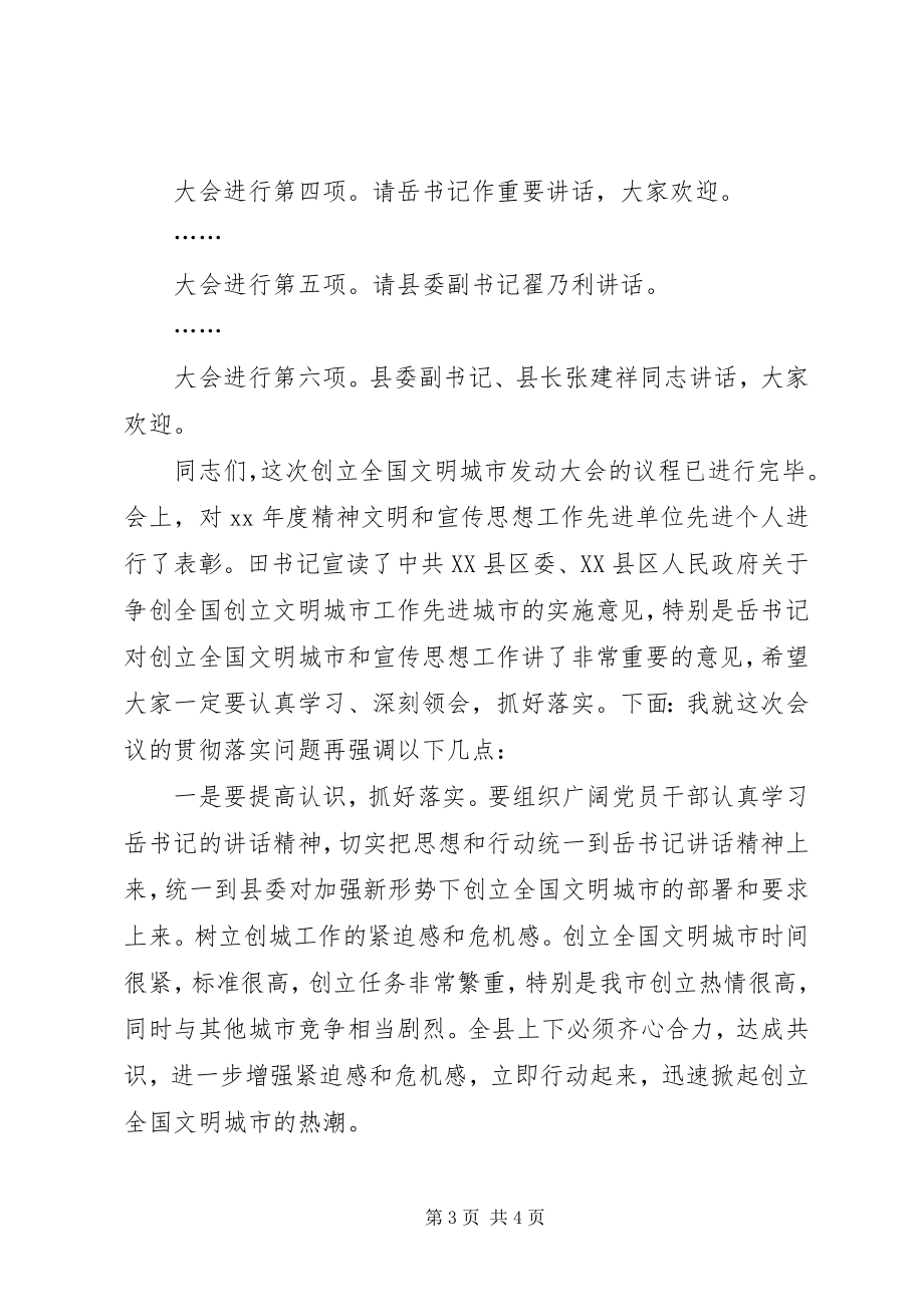 2023年会议主持词创建全国文明城市动员大会.docx_第3页