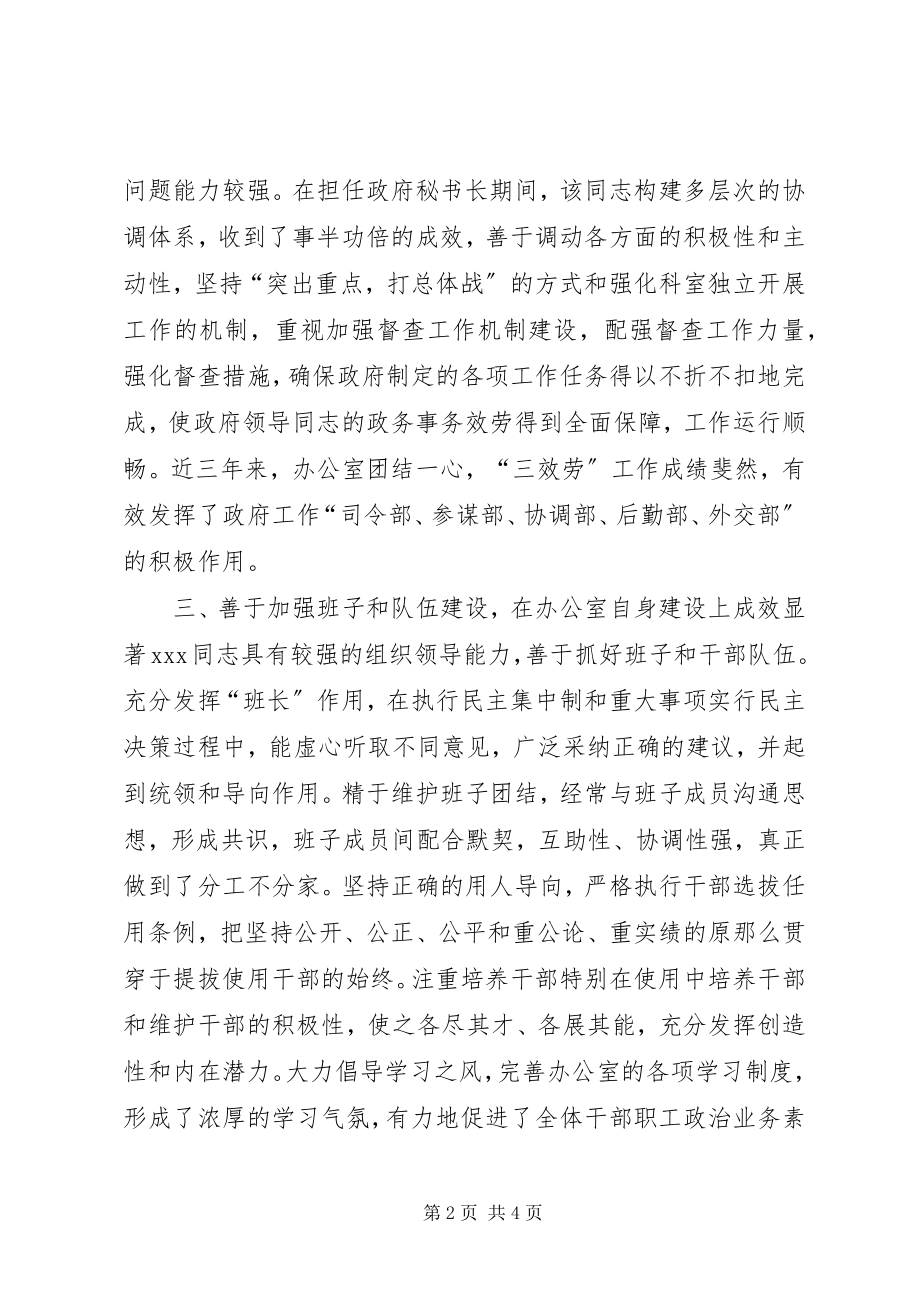 2023年市政府秘书长近三年现实表现材料.docx_第2页