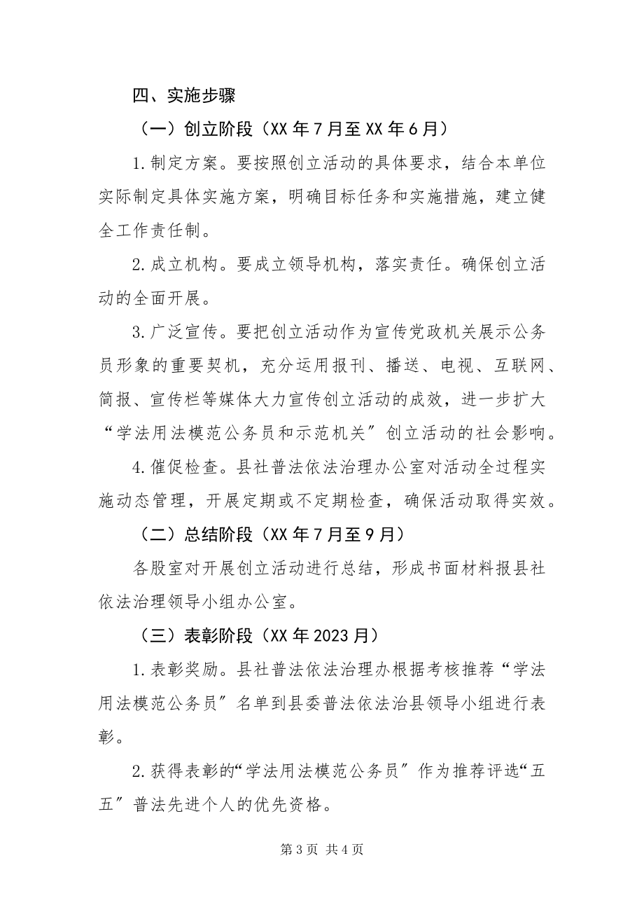 2023年招商局学法用法活动实施方案.docx_第3页