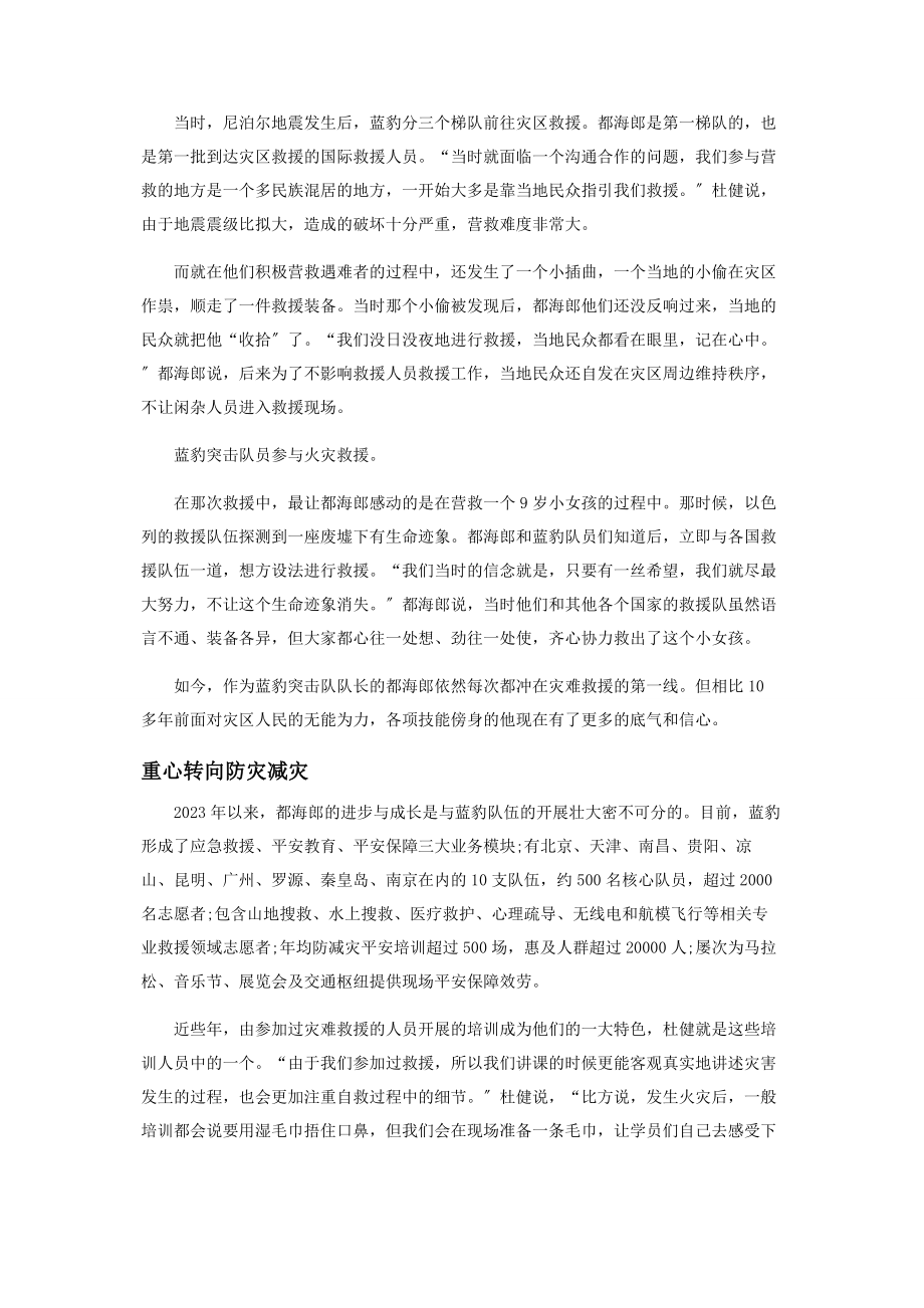 2023年蓝豹突击队从救援转向防减灾.docx_第2页