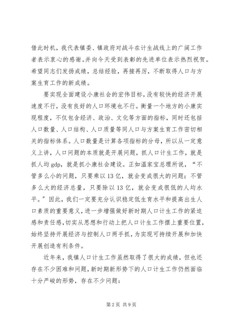 2023年在全镇计生工作会议上的致辞.docx_第2页