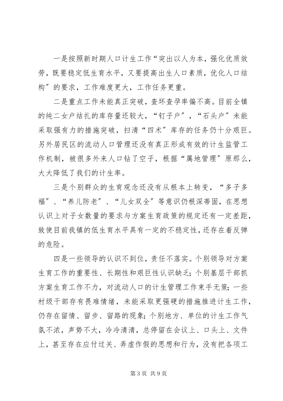 2023年在全镇计生工作会议上的致辞.docx_第3页