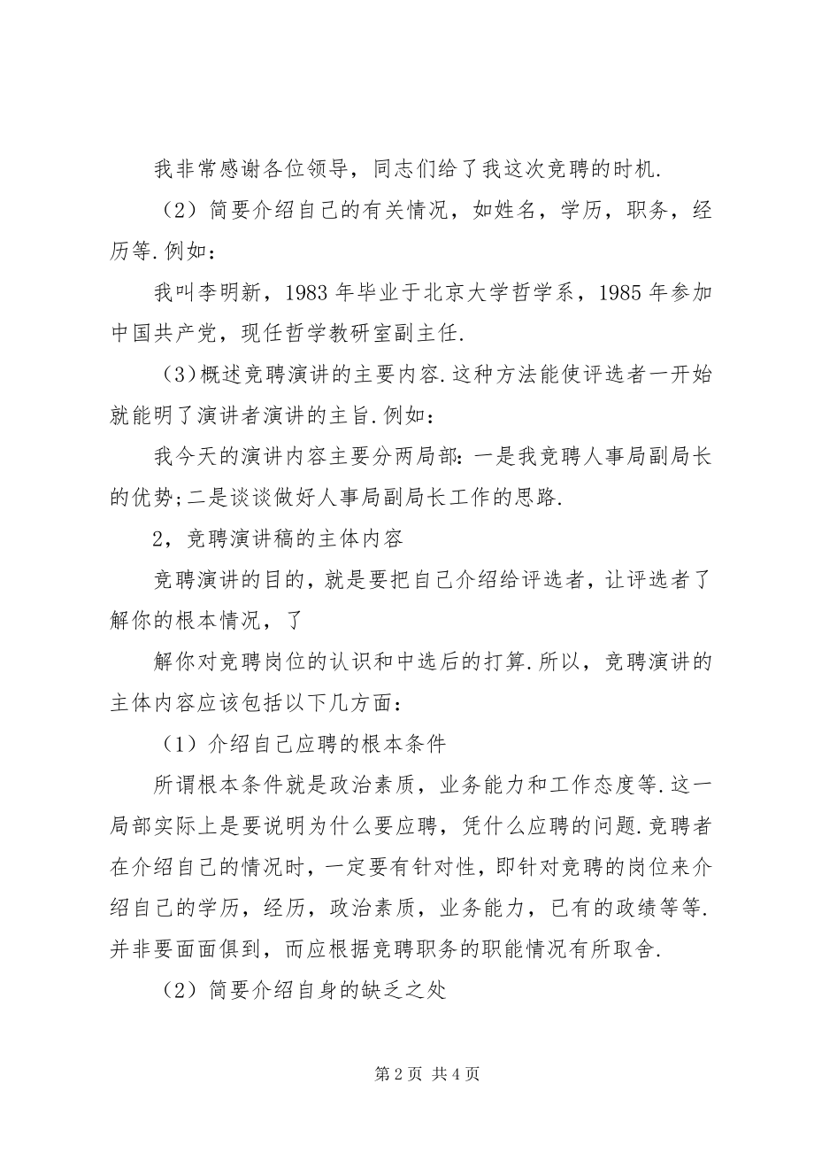 2023年竞聘演讲稿常用写法.docx_第2页