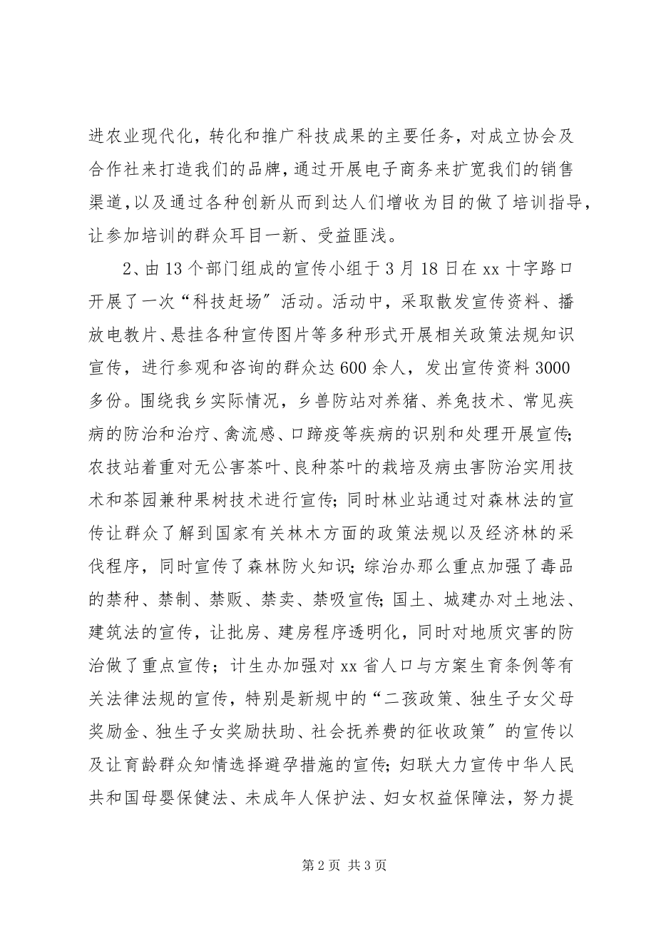 2023年乡科普活动月工作总结2.docx_第2页