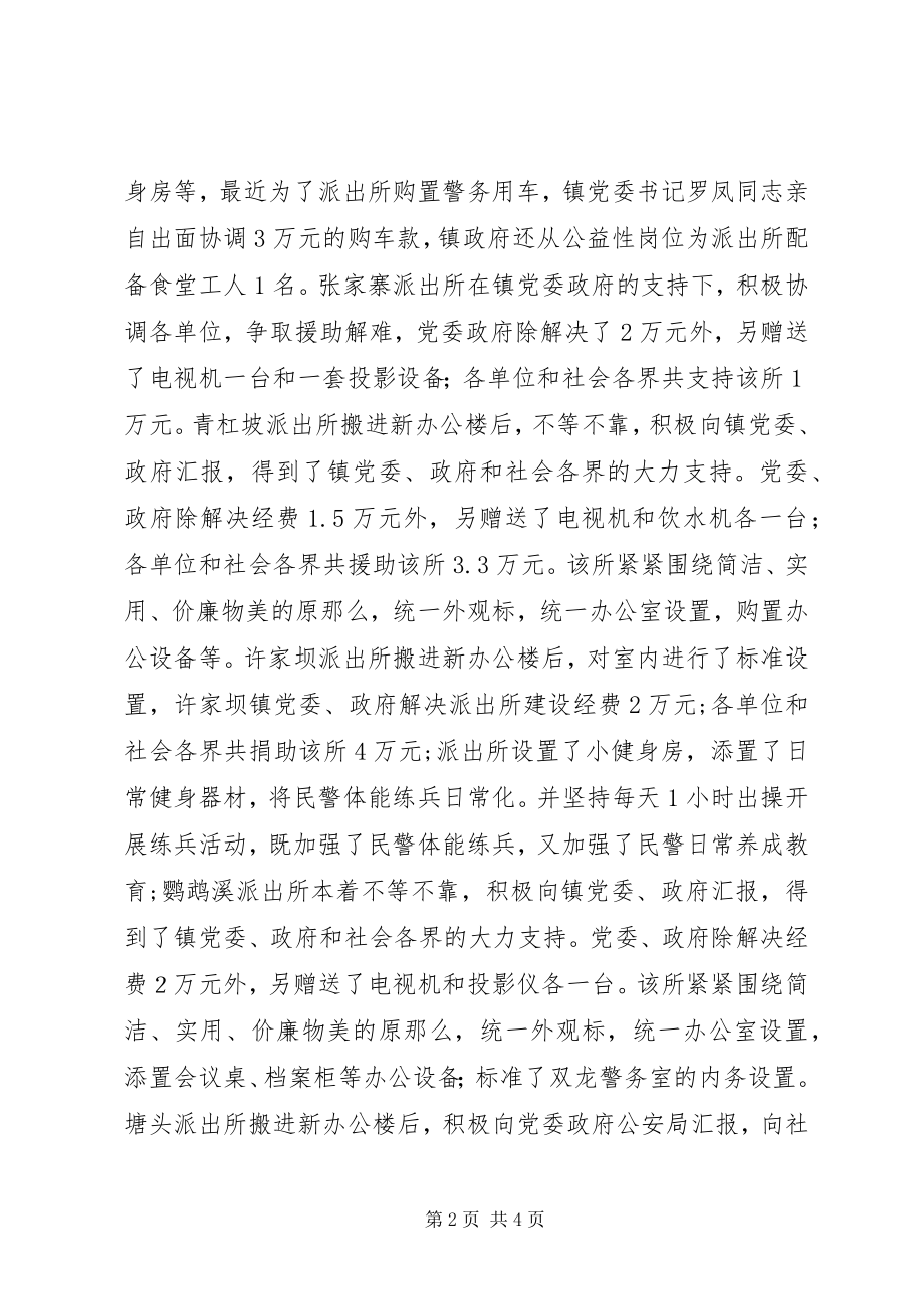 2023年公安派出所规范化正规化建设工作汇报.docx_第2页