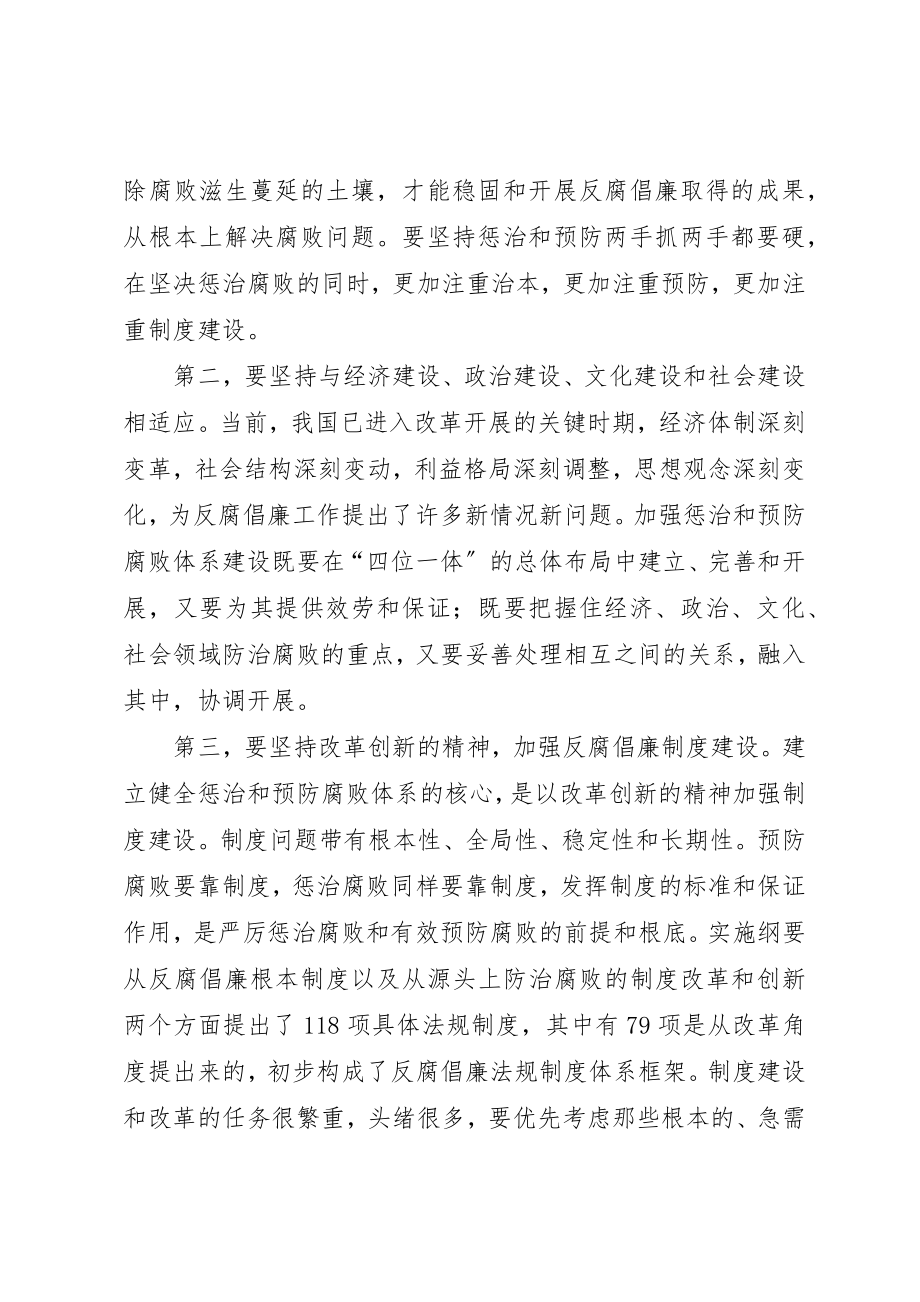 2023年惩防体系建设思考新编.docx_第3页