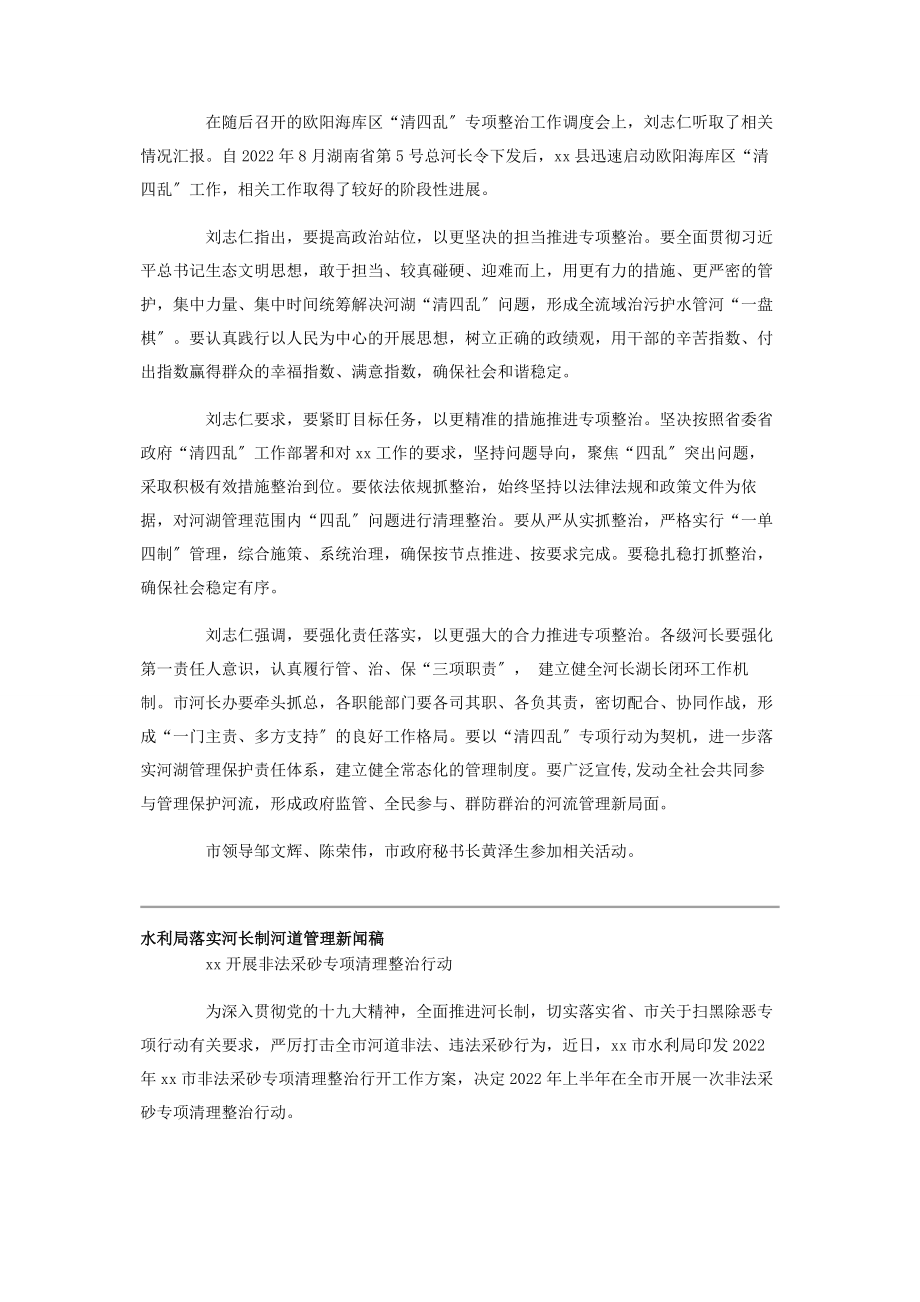 2023年水利局落实河长制河道管理新闻稿通讯稿12篇.docx_第3页