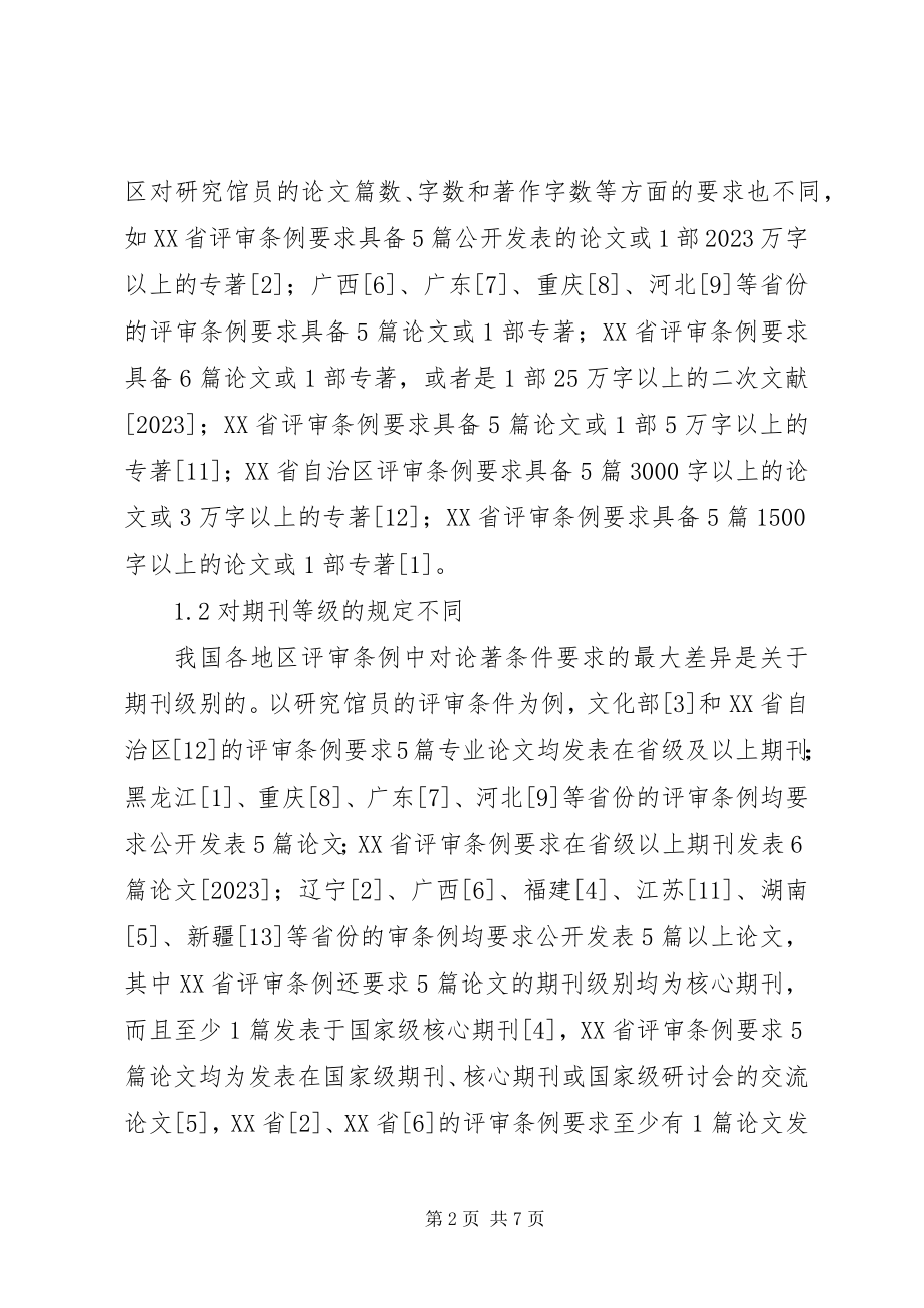 2023年图书资料职称标准研讨.docx_第2页