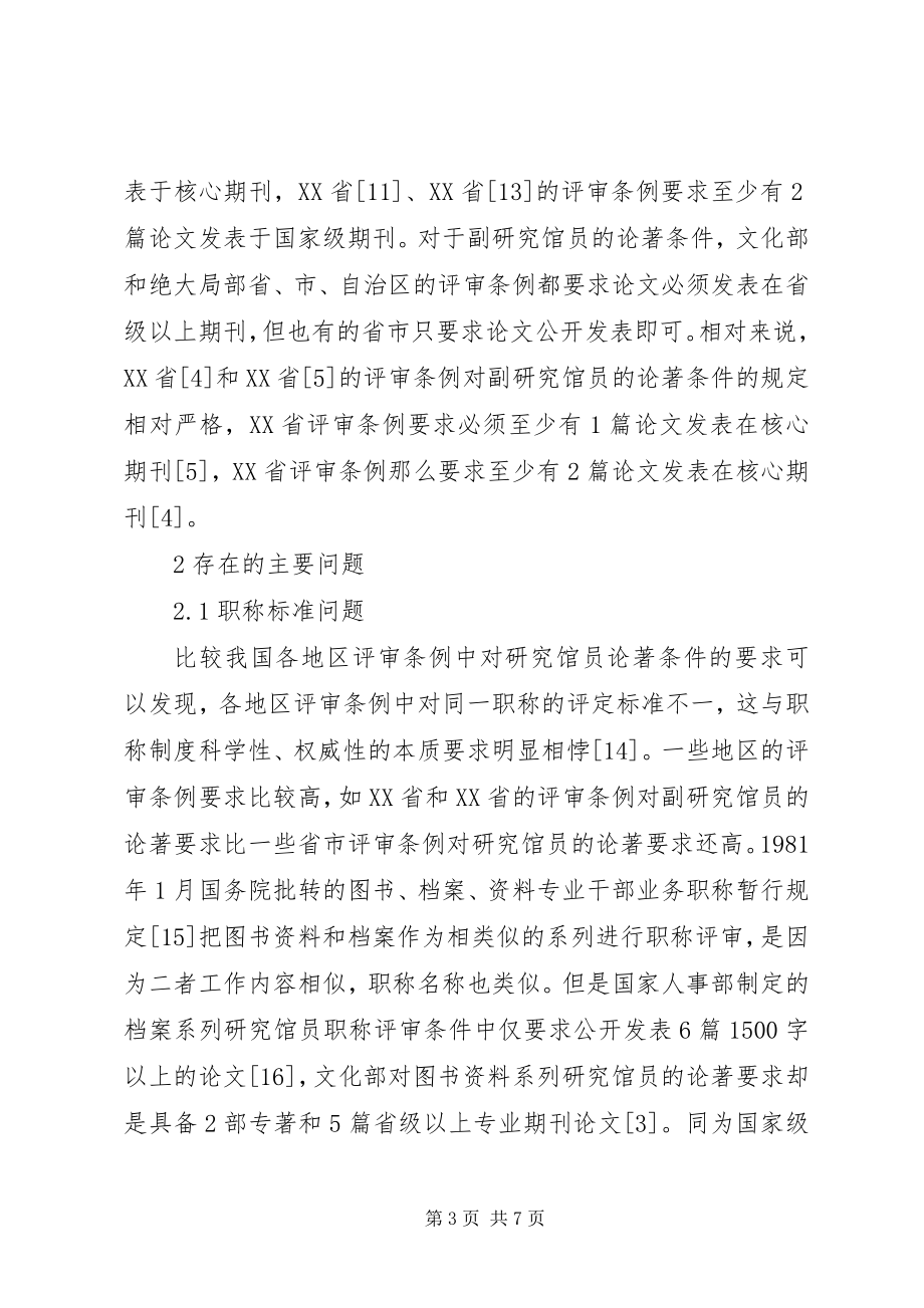 2023年图书资料职称标准研讨.docx_第3页