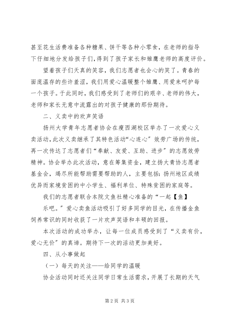 2023年青年志愿者协会活动总结.docx_第2页