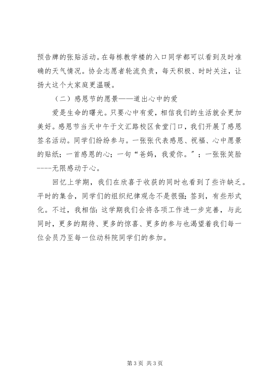 2023年青年志愿者协会活动总结.docx_第3页