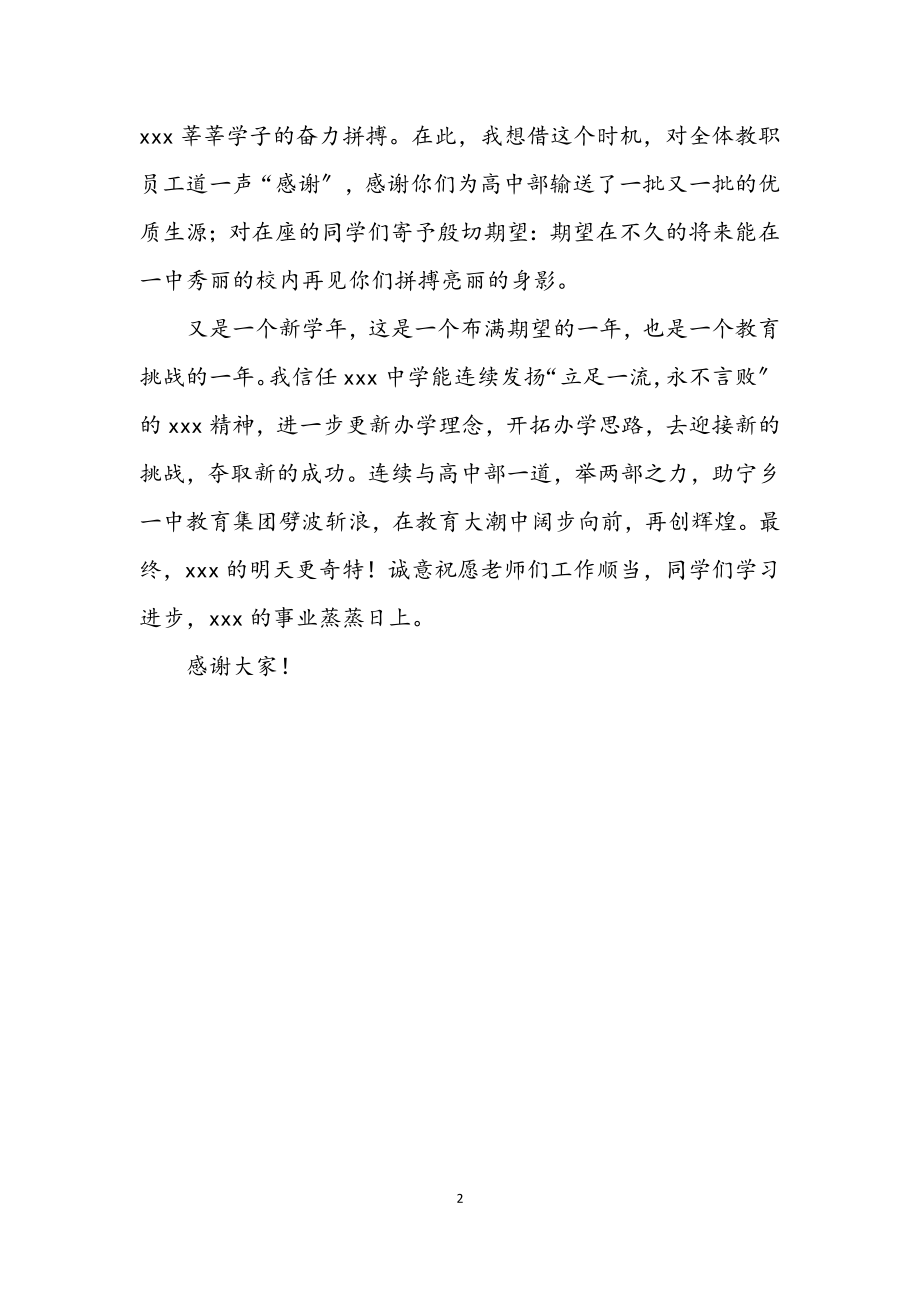 2023年中学教师在开学典礼的致辞.docx_第2页