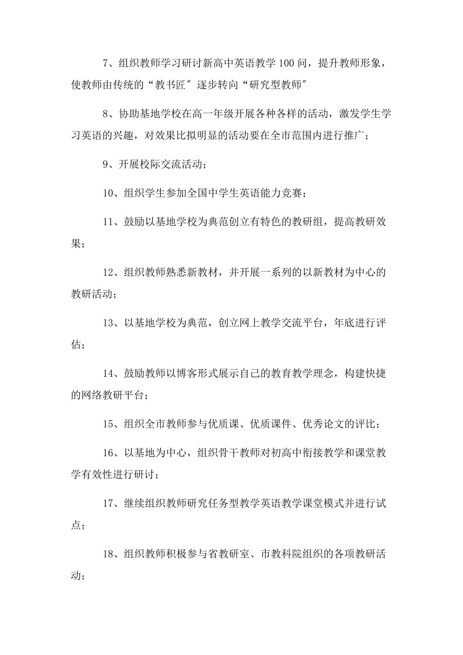 2023年高中英语学科教学计划.docx_第2页