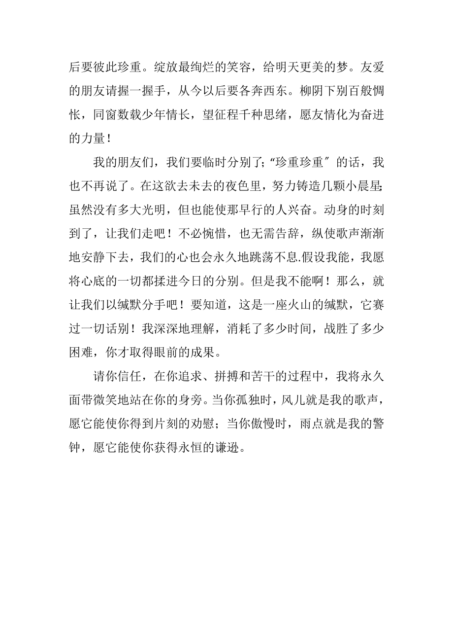 2023年学友毕业赠言.docx_第2页