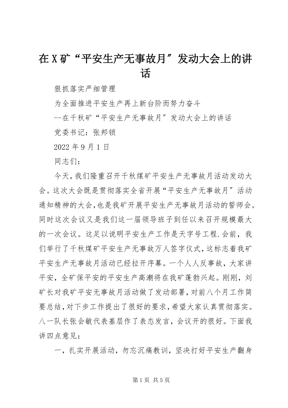 2023年在X矿“安全生产无事故月”动员大会上的致辞.docx_第1页