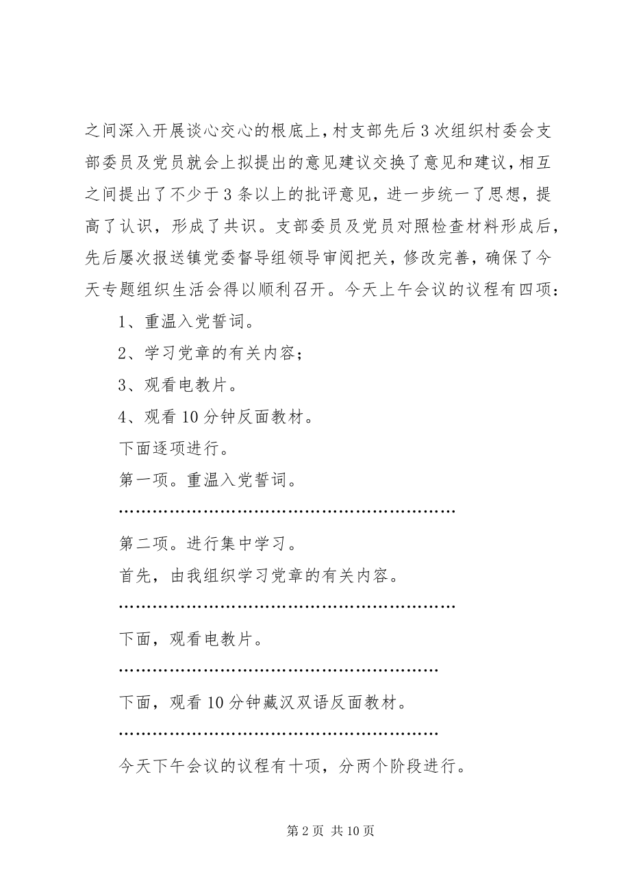 2023年XX党支部专题组织生活会主持词.docx_第2页