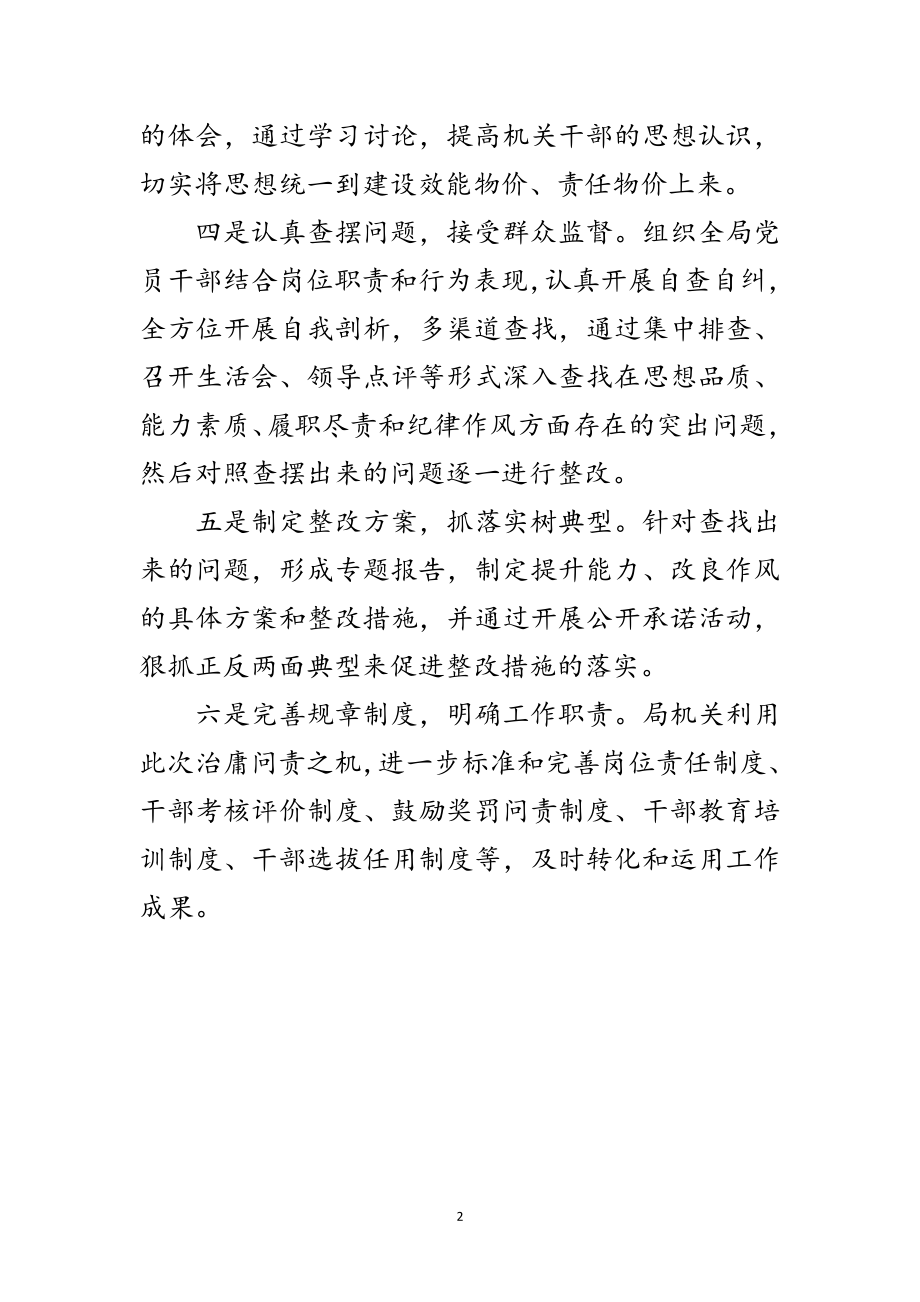 2023年物价系统治庸问责学习材料范文.doc_第2页