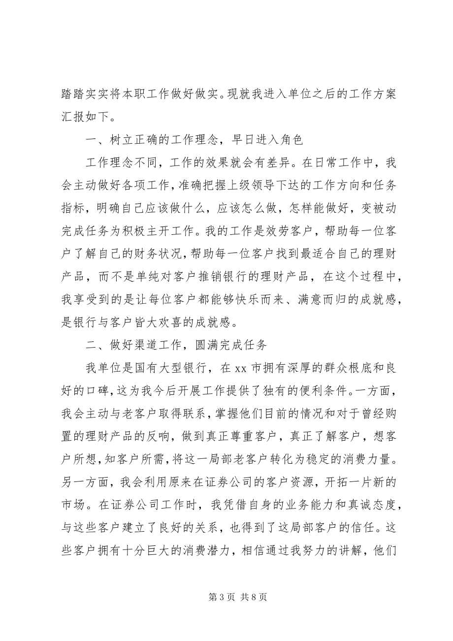 2023年投资理财工作计划总结.docx_第3页