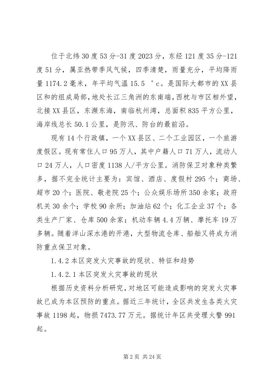 2023年火灾事故处理方案.docx_第2页