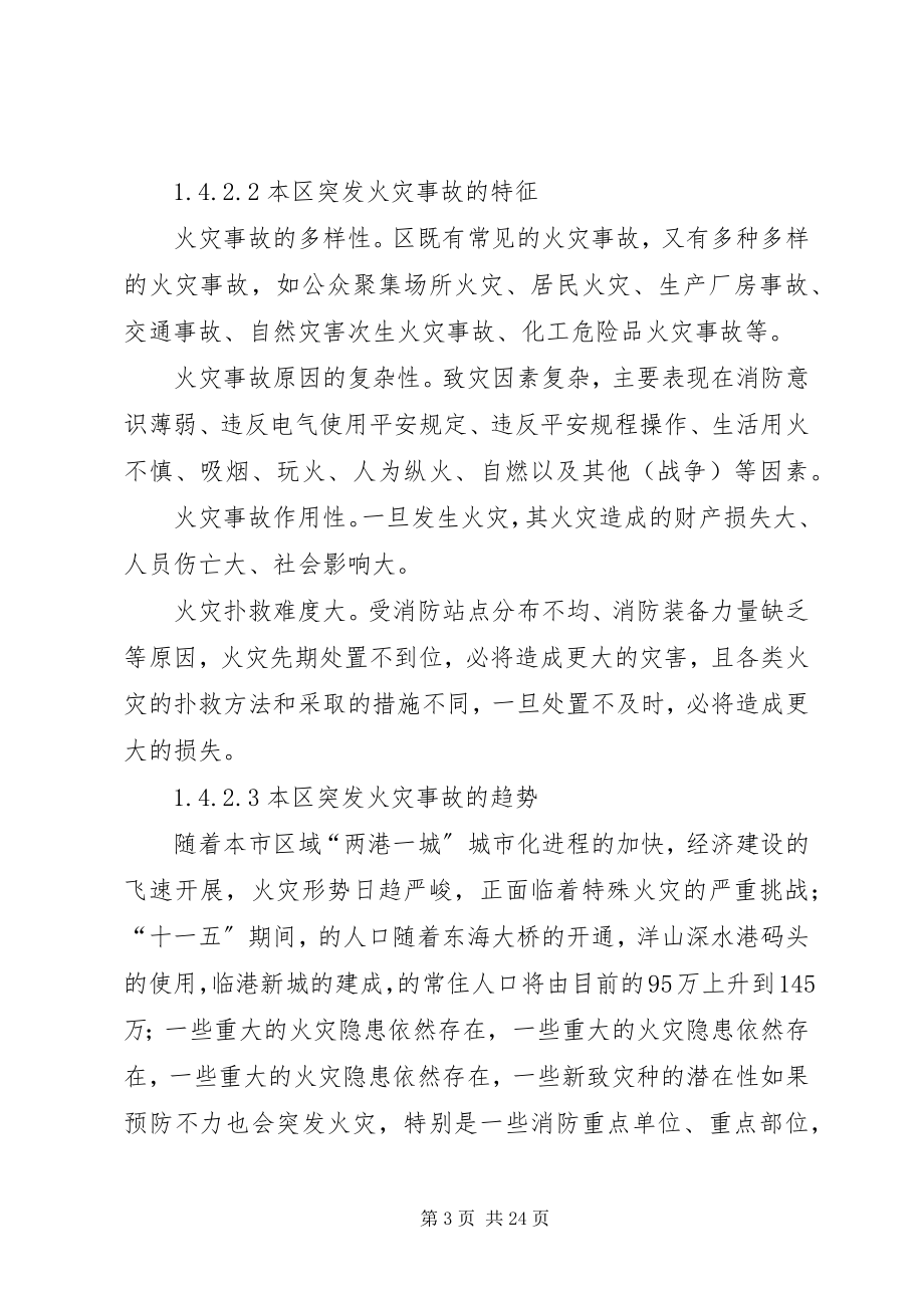 2023年火灾事故处理方案.docx_第3页