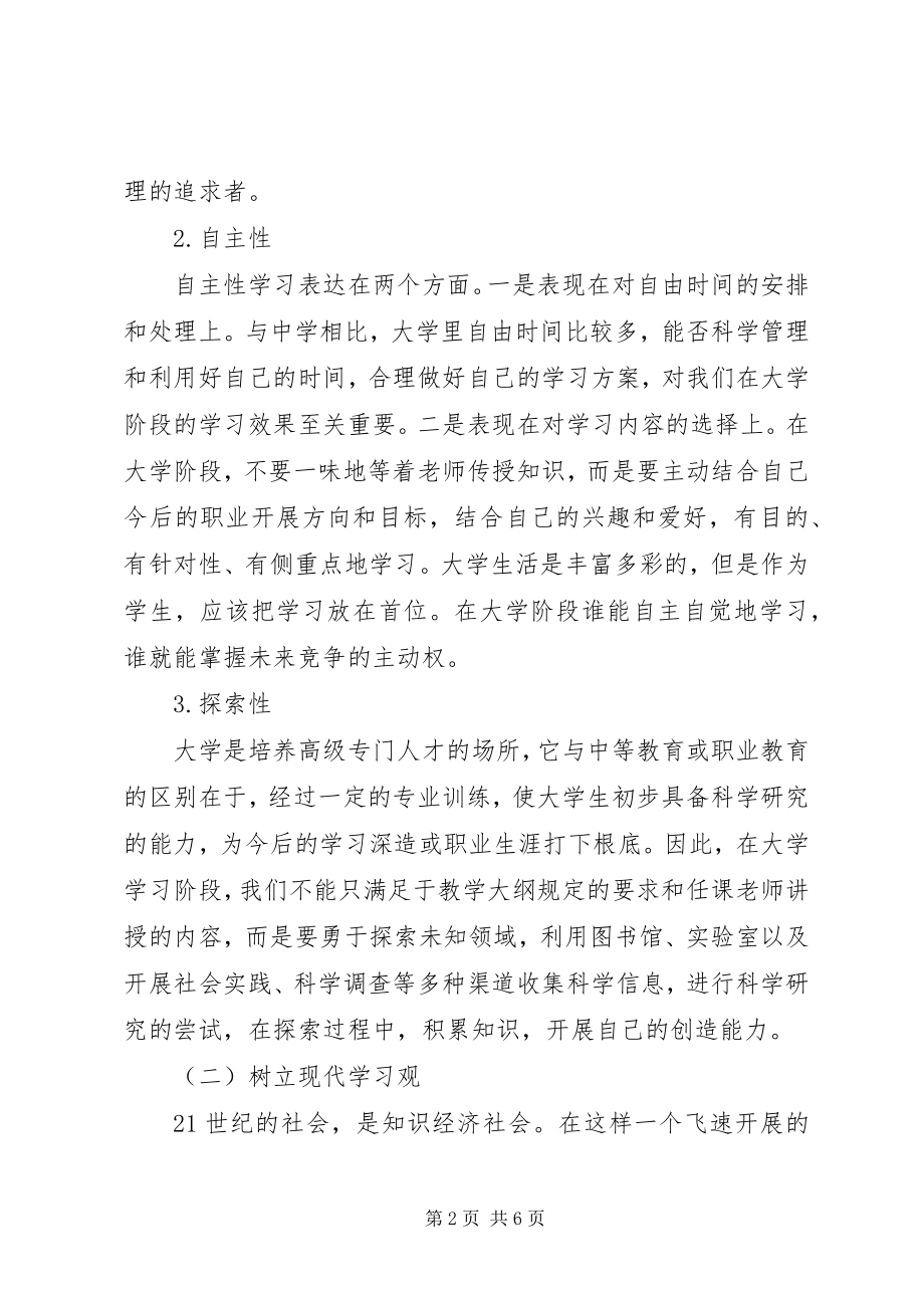 2023年探讨大学学习规划.docx_第2页