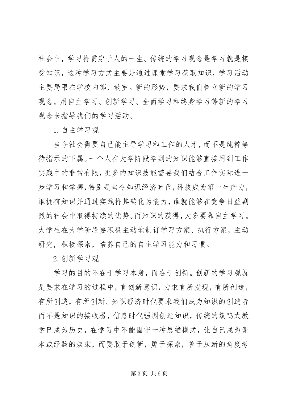 2023年探讨大学学习规划.docx_第3页