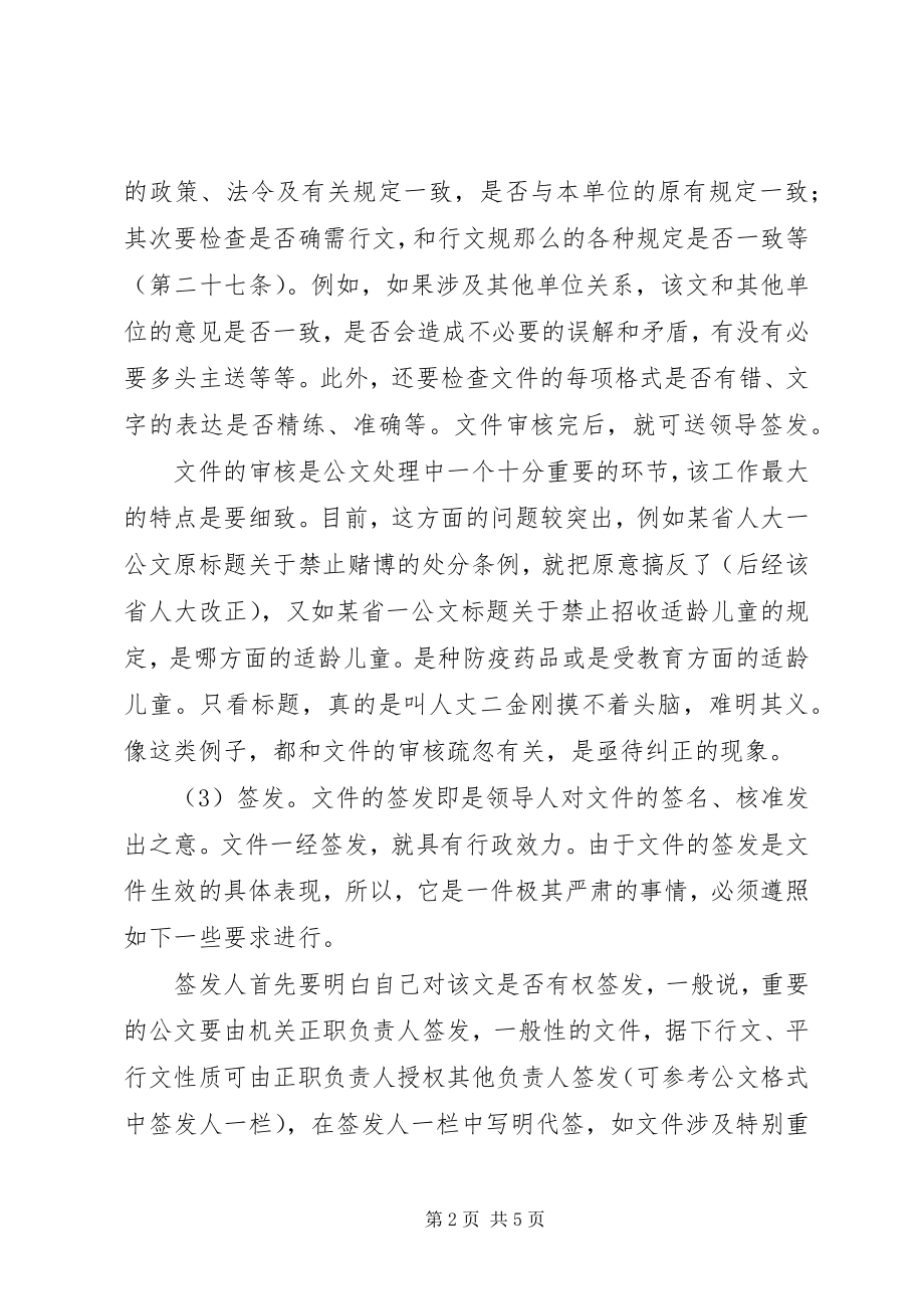 2023年公文的发文处理程序.docx_第2页