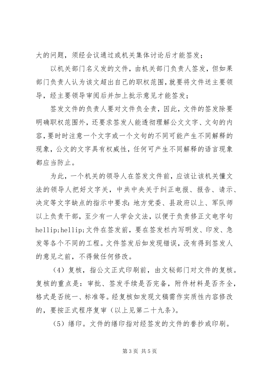 2023年公文的发文处理程序.docx_第3页