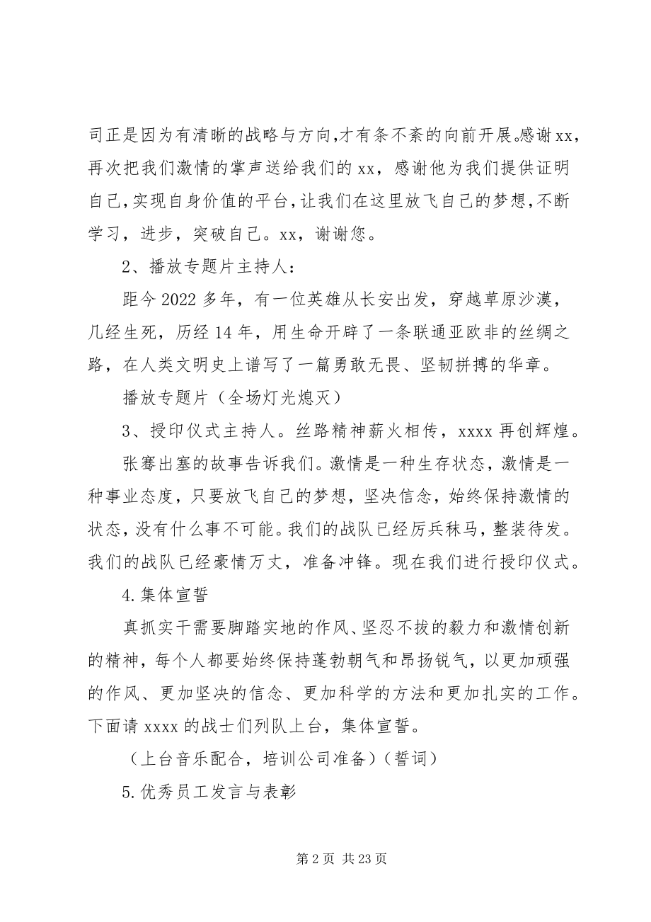 2023年激情培训主持词.docx_第2页