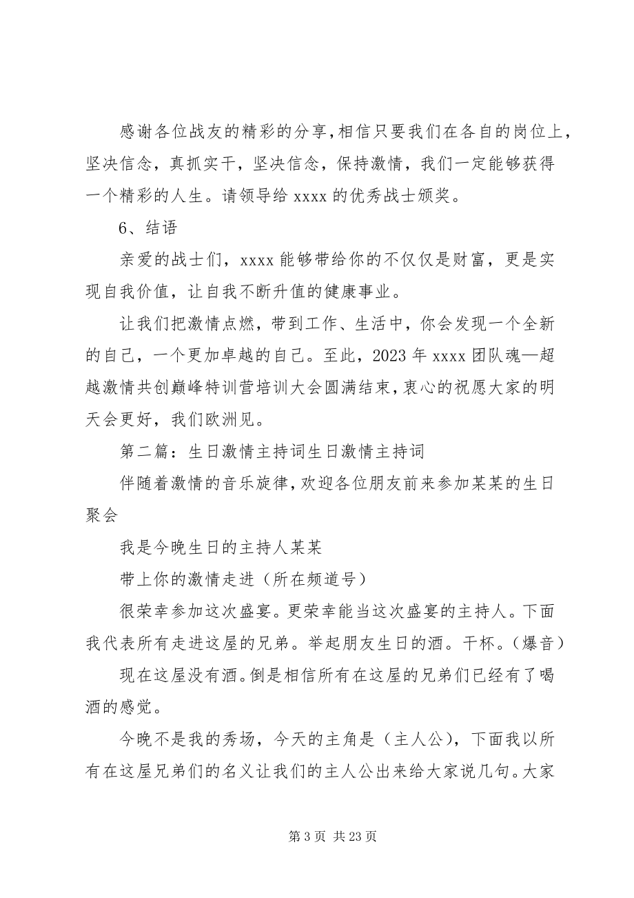 2023年激情培训主持词.docx_第3页