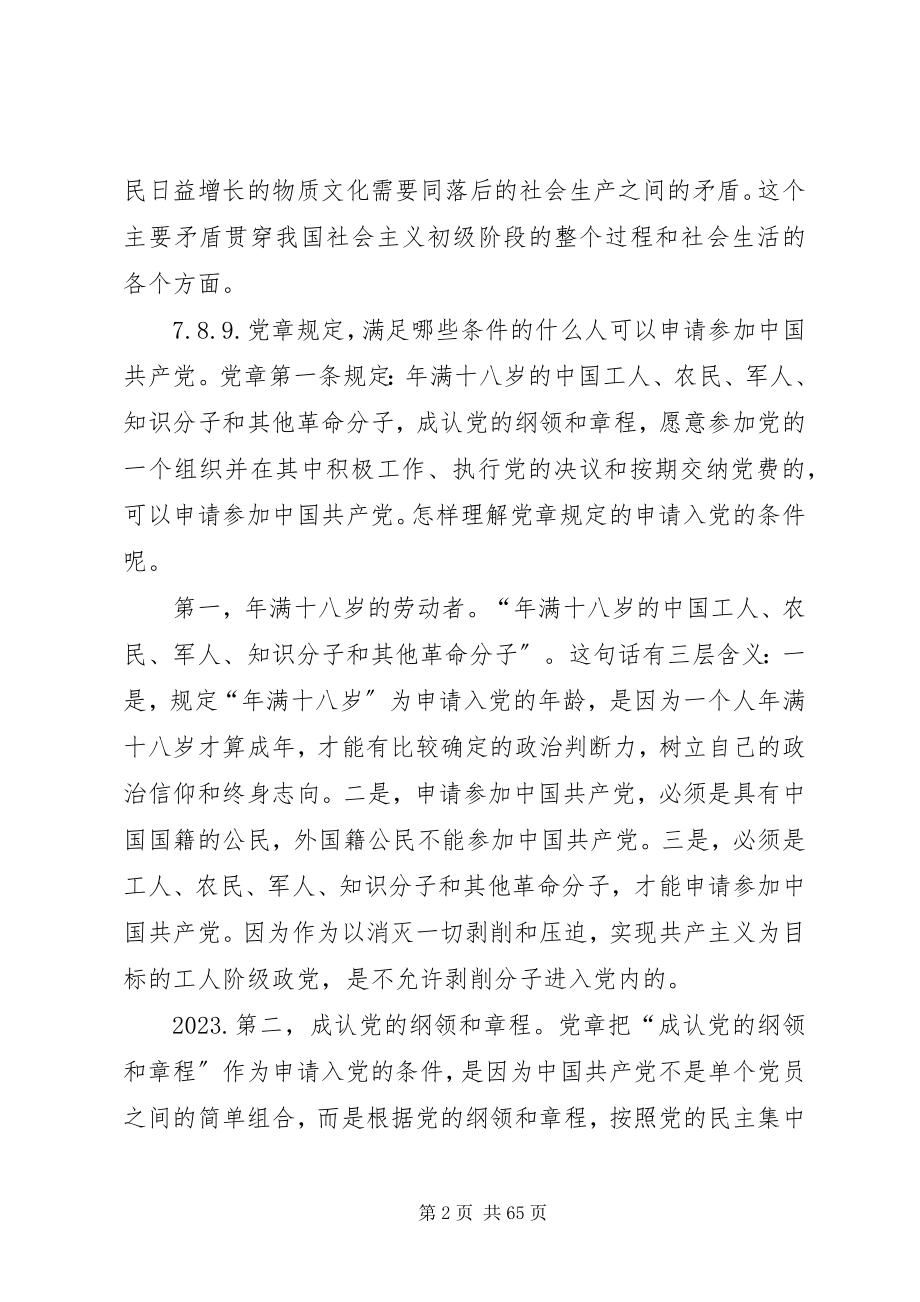 2023年南师大中党重点3.docx_第2页