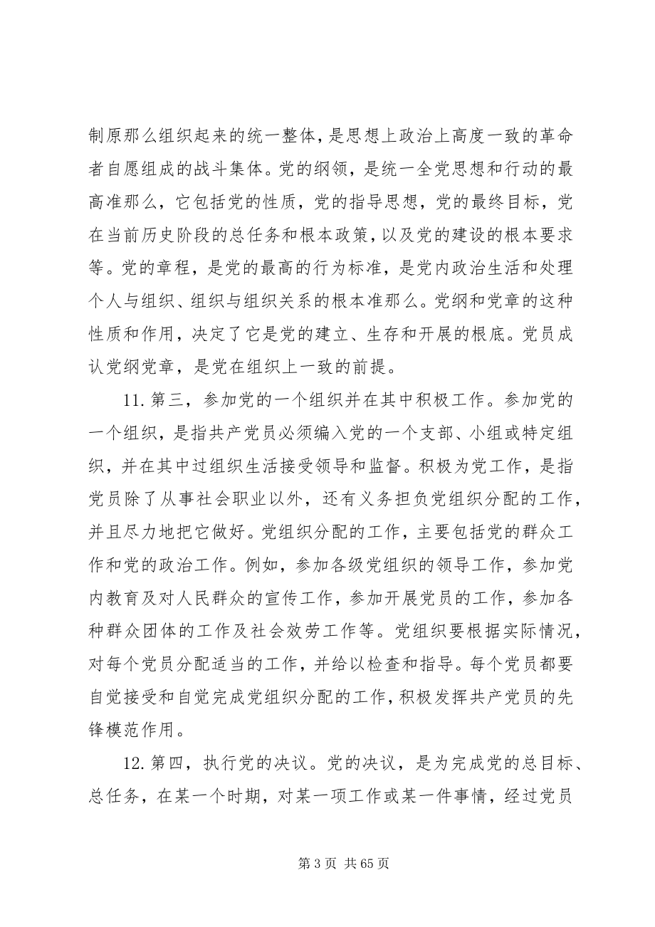 2023年南师大中党重点3.docx_第3页