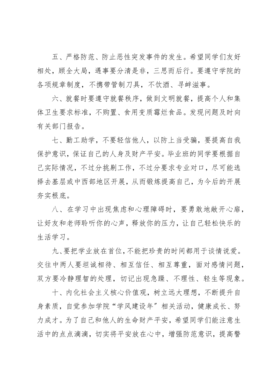 2023年创建安全和谐校园的倡议书.docx_第2页