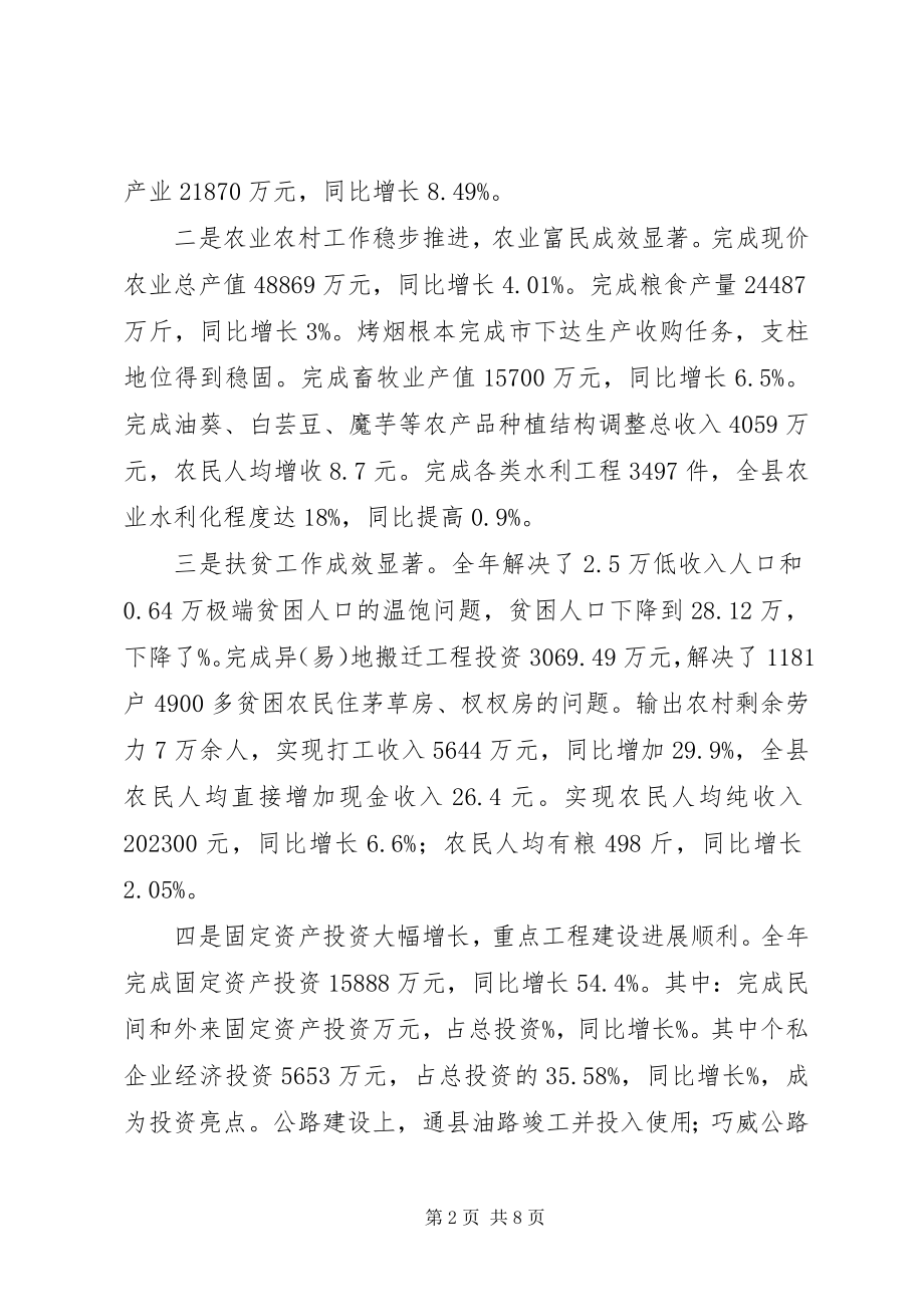 2023年在县新春团拜会上致辞.docx_第2页