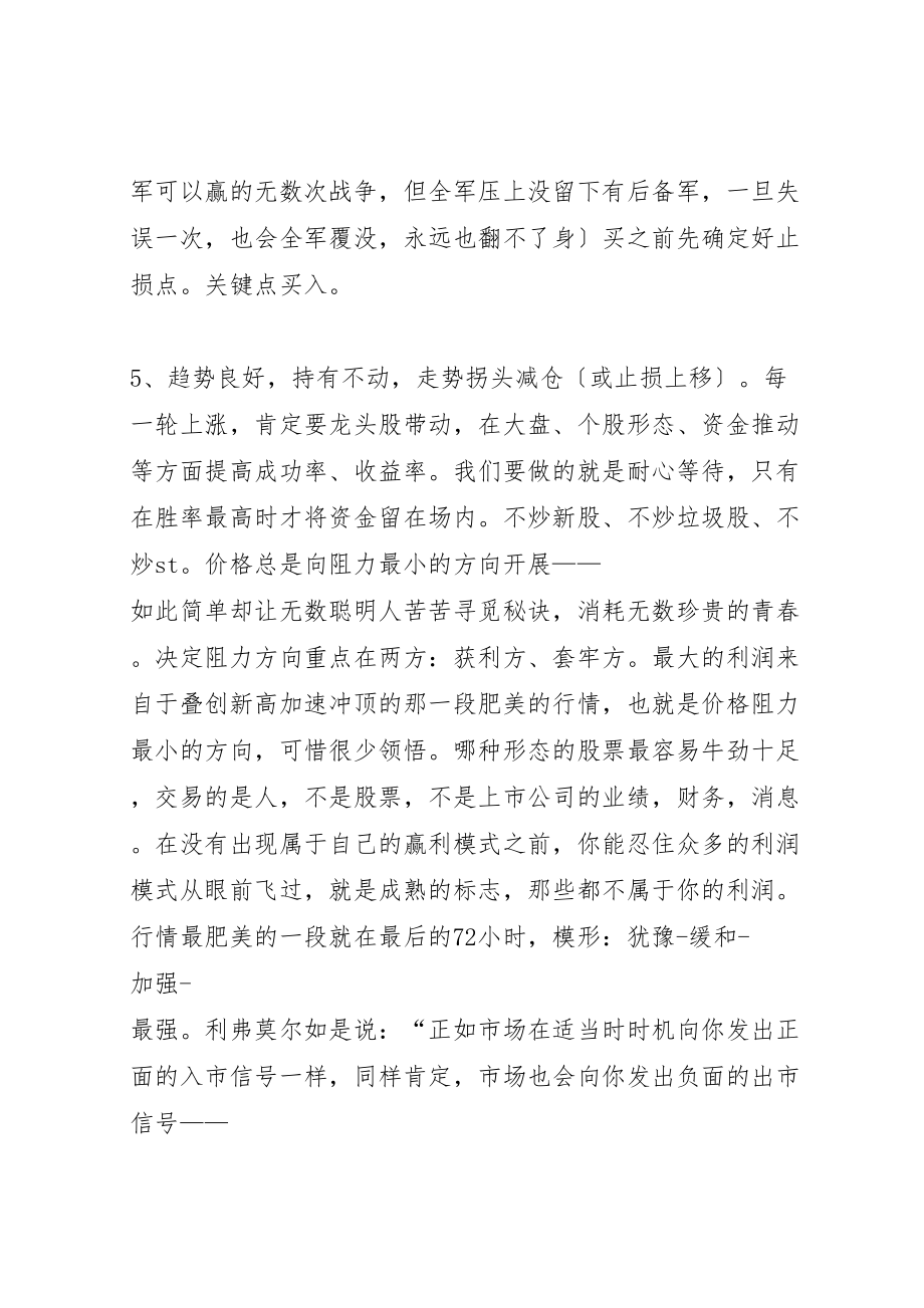 2023年利佛摩尔毕生总结的操盘系统追顶弃底模式.doc_第2页