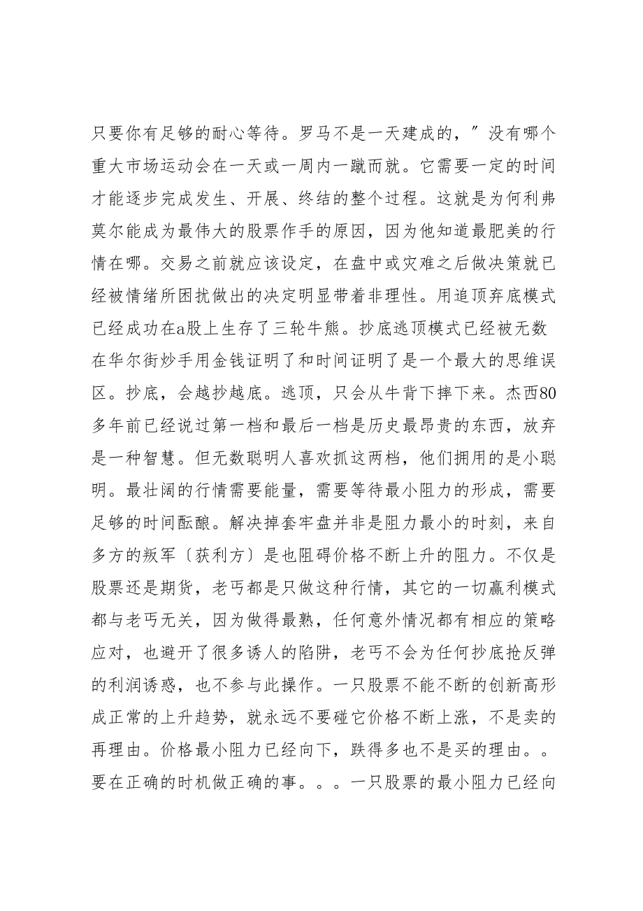 2023年利佛摩尔毕生总结的操盘系统追顶弃底模式.doc_第3页