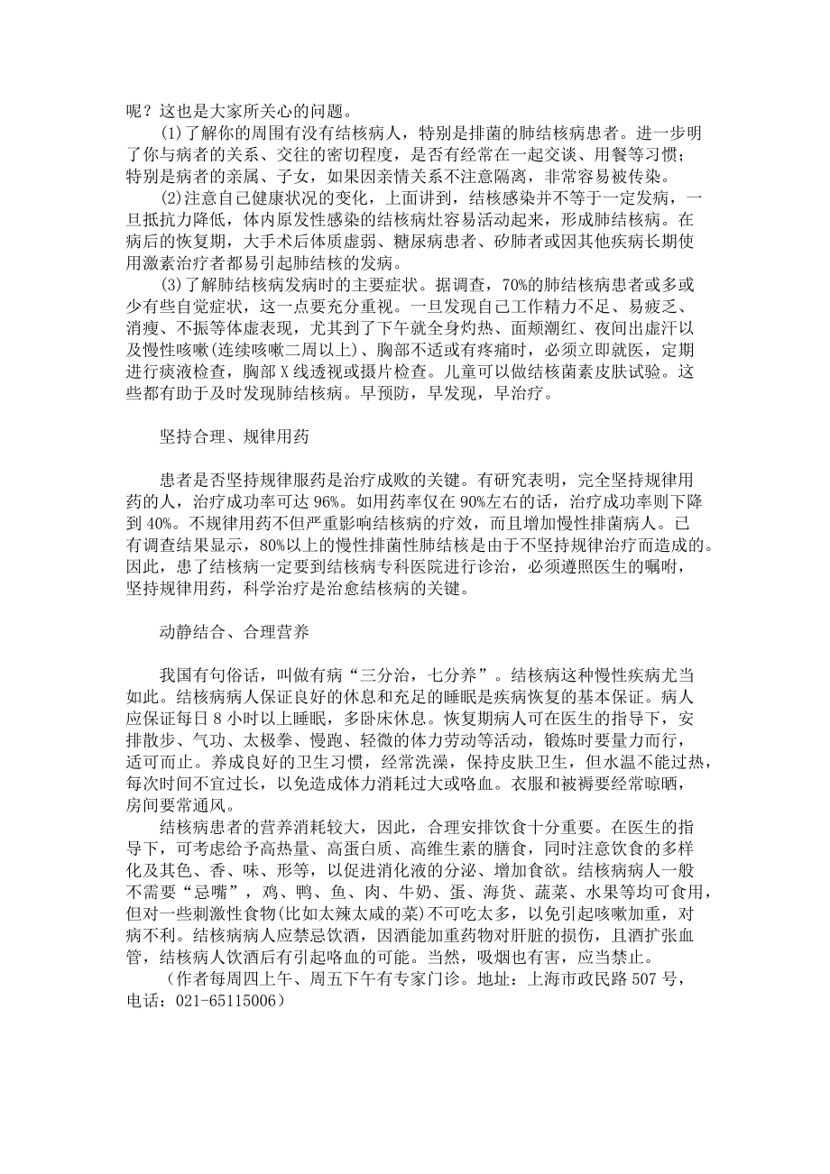 2023年远离结核病结核病传播途径是什么.doc_第2页