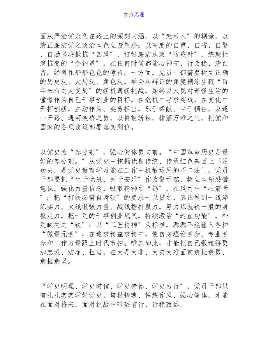 2023年国企集团中层干部党史学习教育心得体会.doc_第2页