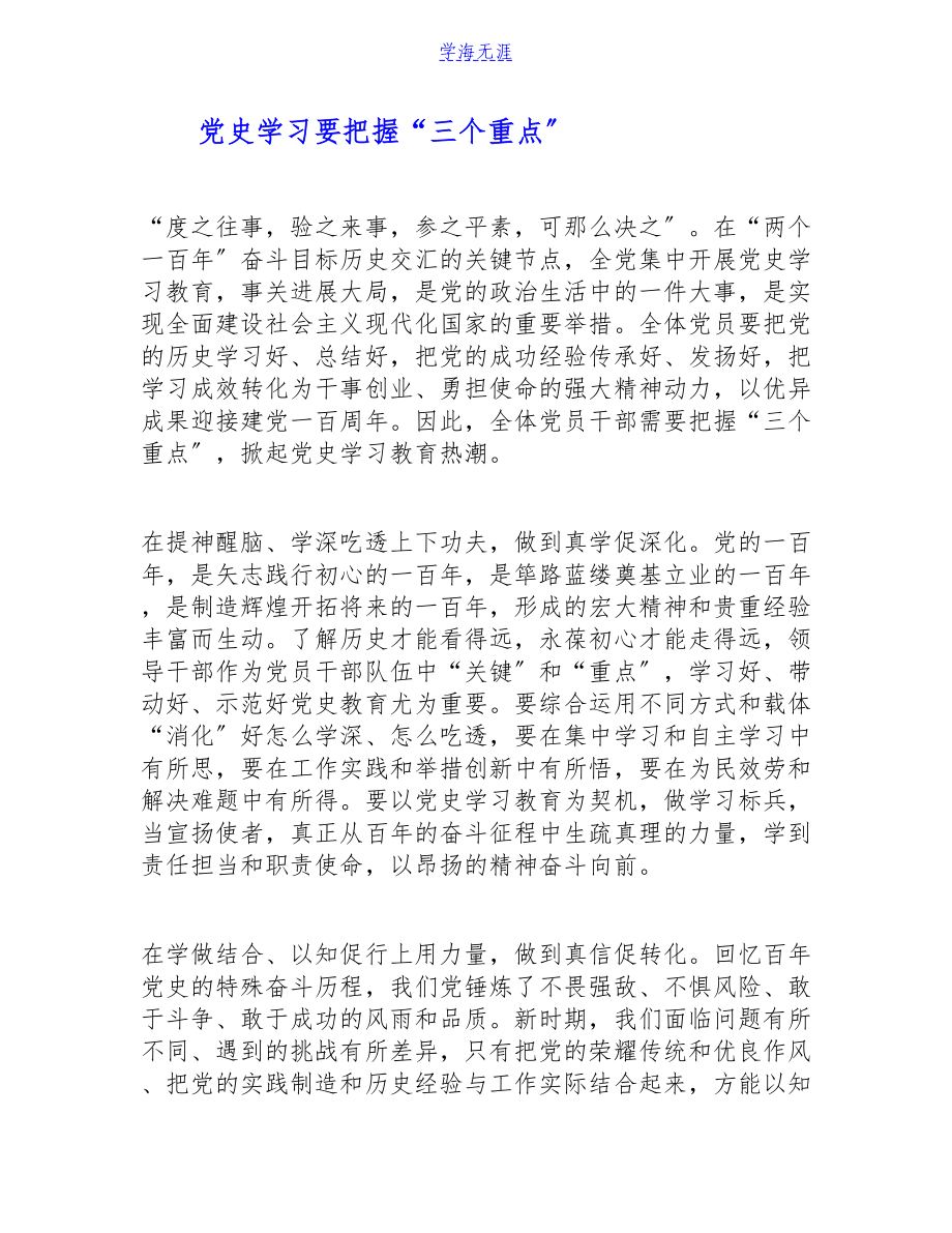 2023年国企集团中层干部党史学习教育心得体会.doc_第3页