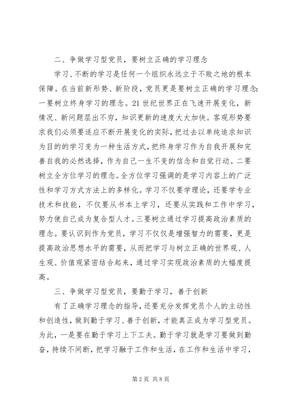 2023年学习型党组织心得3篇.docx_第2页