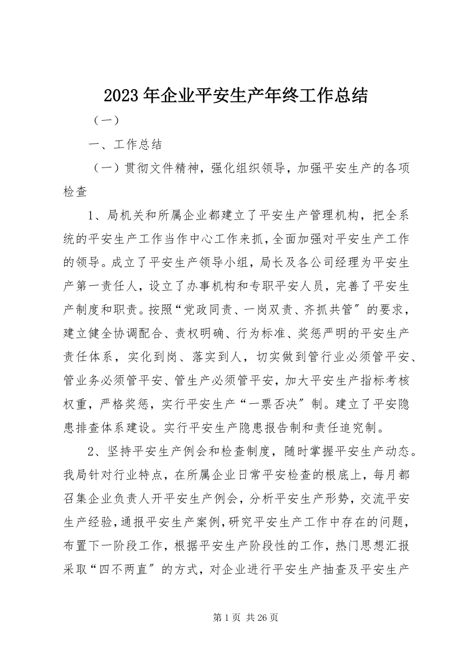 2023年企业安全生产终工作总结.docx_第1页