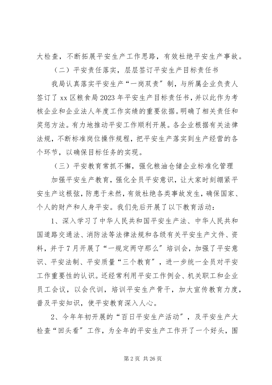 2023年企业安全生产终工作总结.docx_第2页