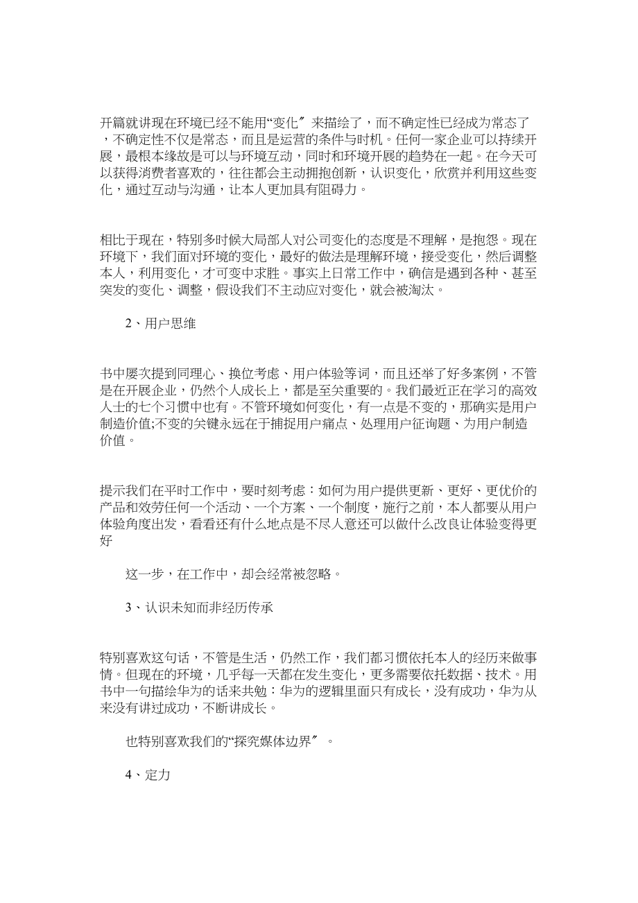 2023年读《激活组织》心得.docx_第2页