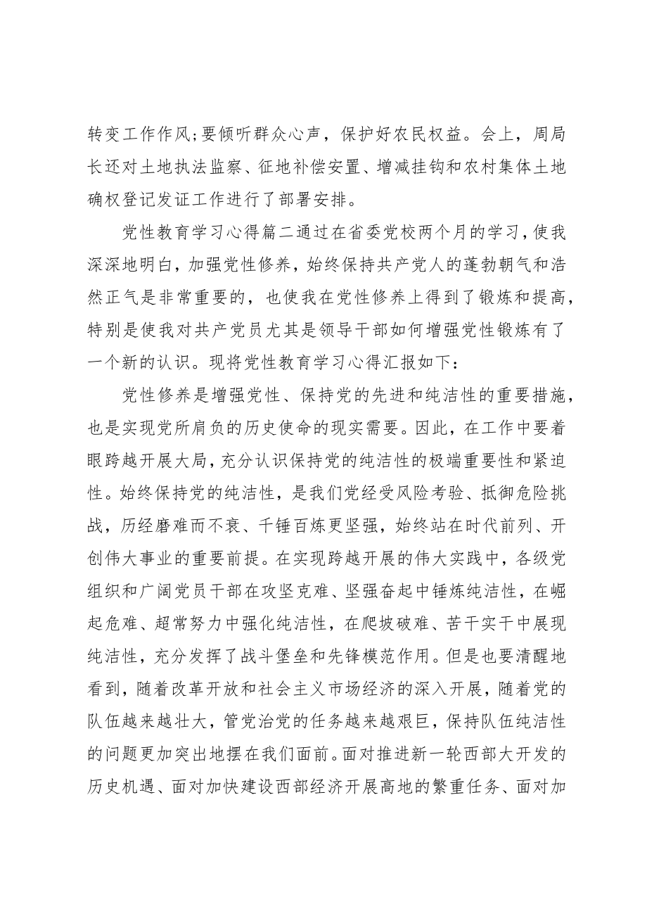 2023年党性教育学习心得精选.docx_第2页