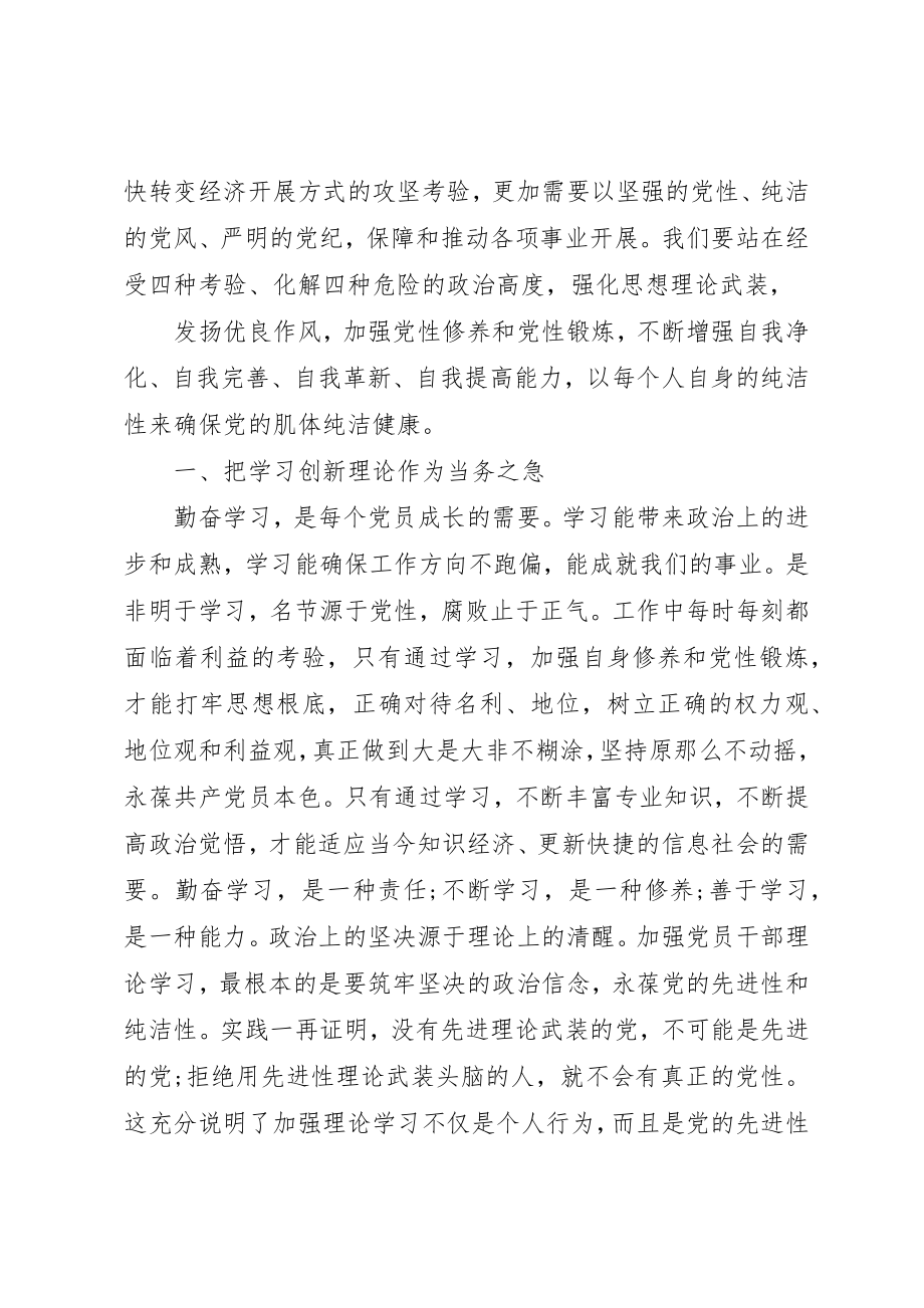 2023年党性教育学习心得精选.docx_第3页